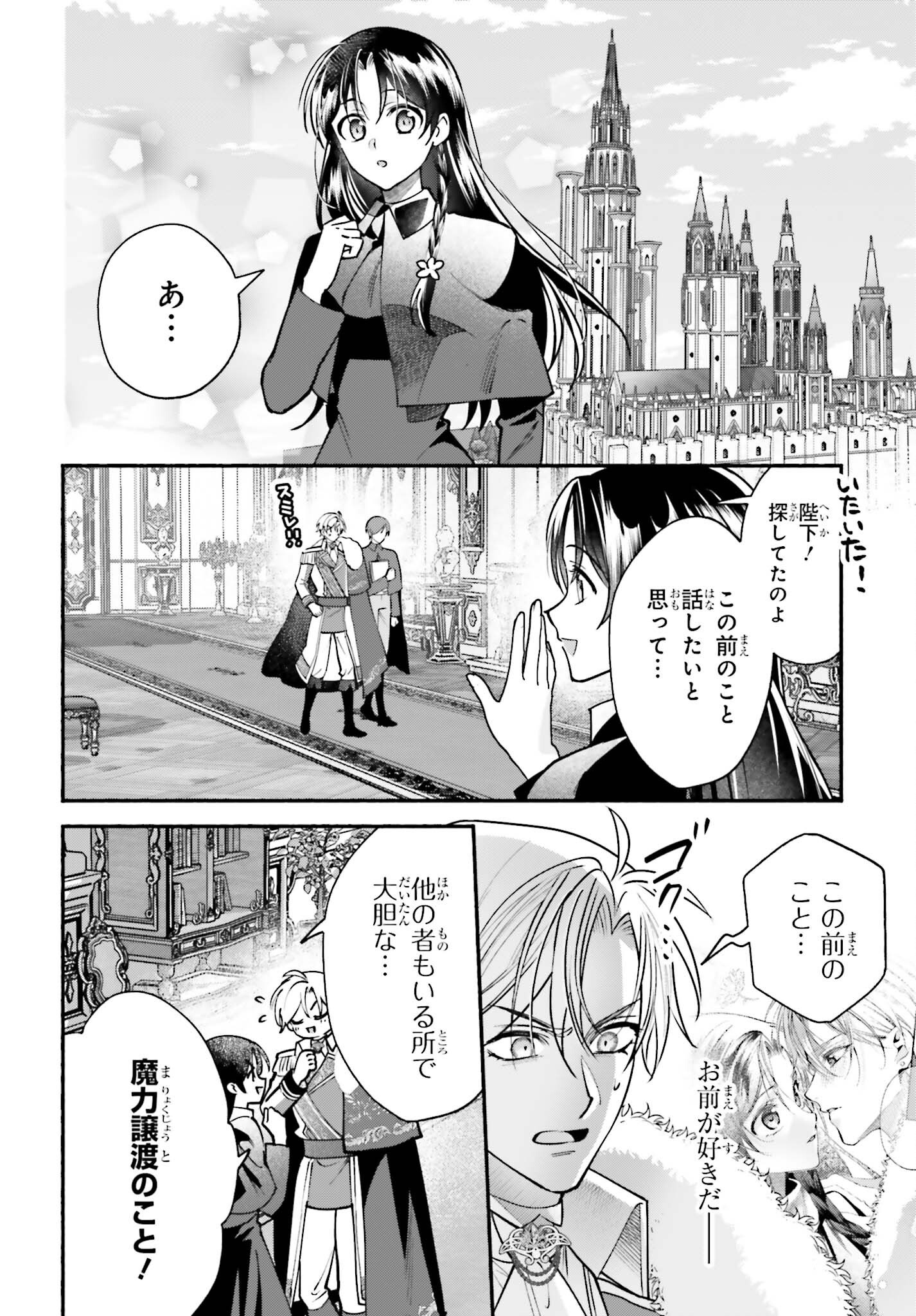 Zense ga Densetsu no Daimajodatta Fuguu Seijo wa Koutei heika ni Dekiai sarete imasu Chapter 18 6ページ