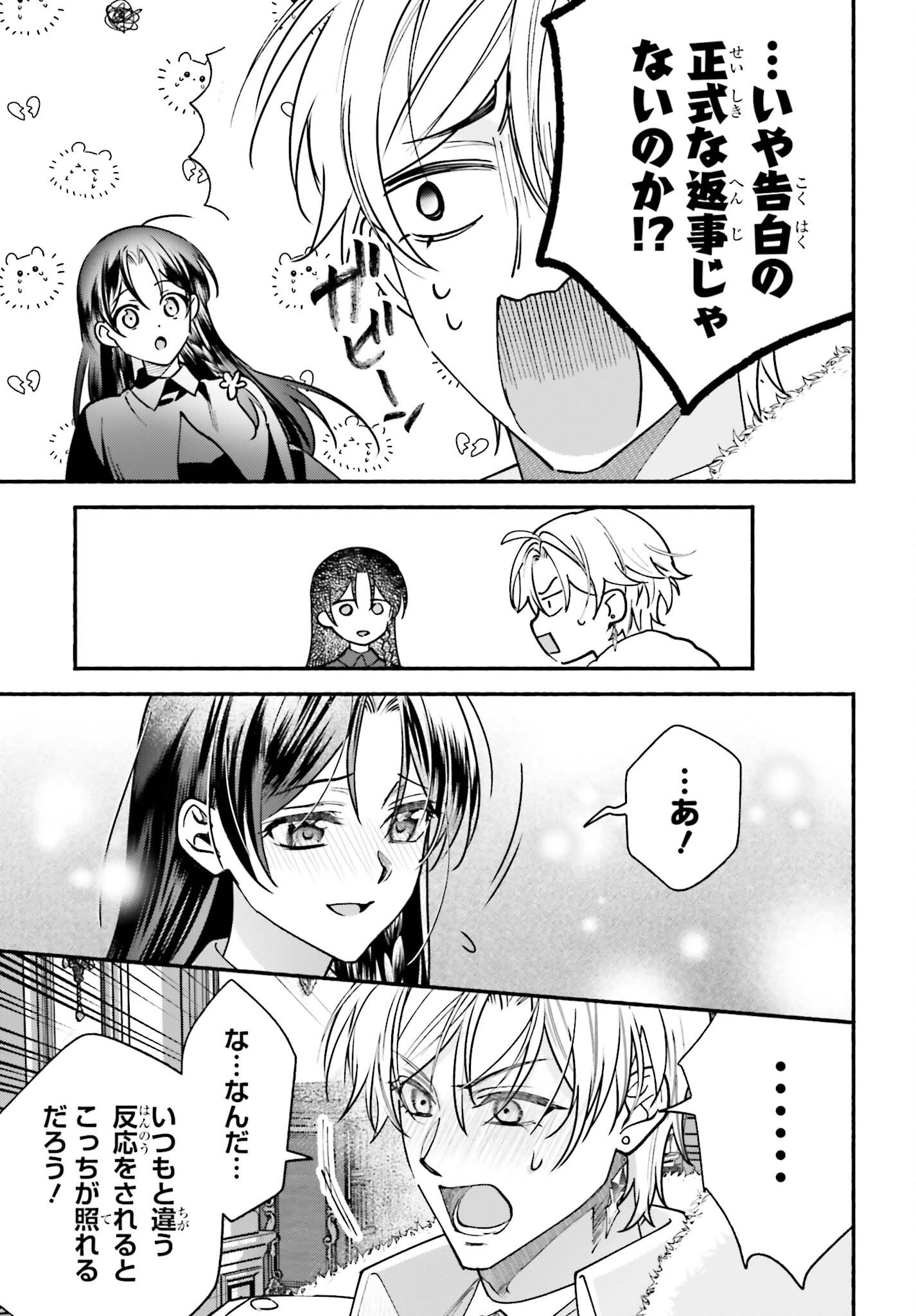 Zense ga Densetsu no Daimajodatta Fuguu Seijo wa Koutei heika ni Dekiai sarete imasu Chapter 18 7ページ