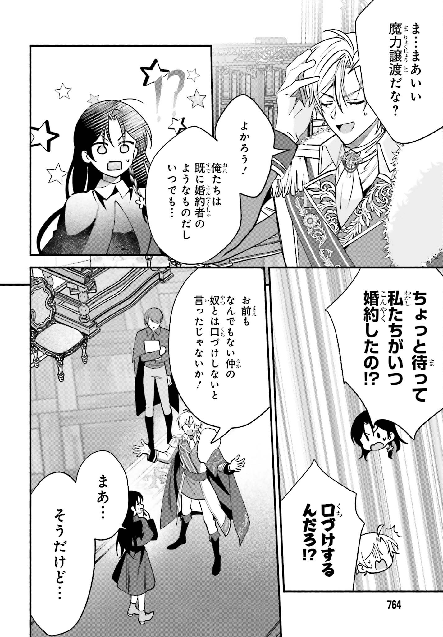 Zense ga Densetsu no Daimajodatta Fuguu Seijo wa Koutei heika ni Dekiai sarete imasu Chapter 18 8ページ