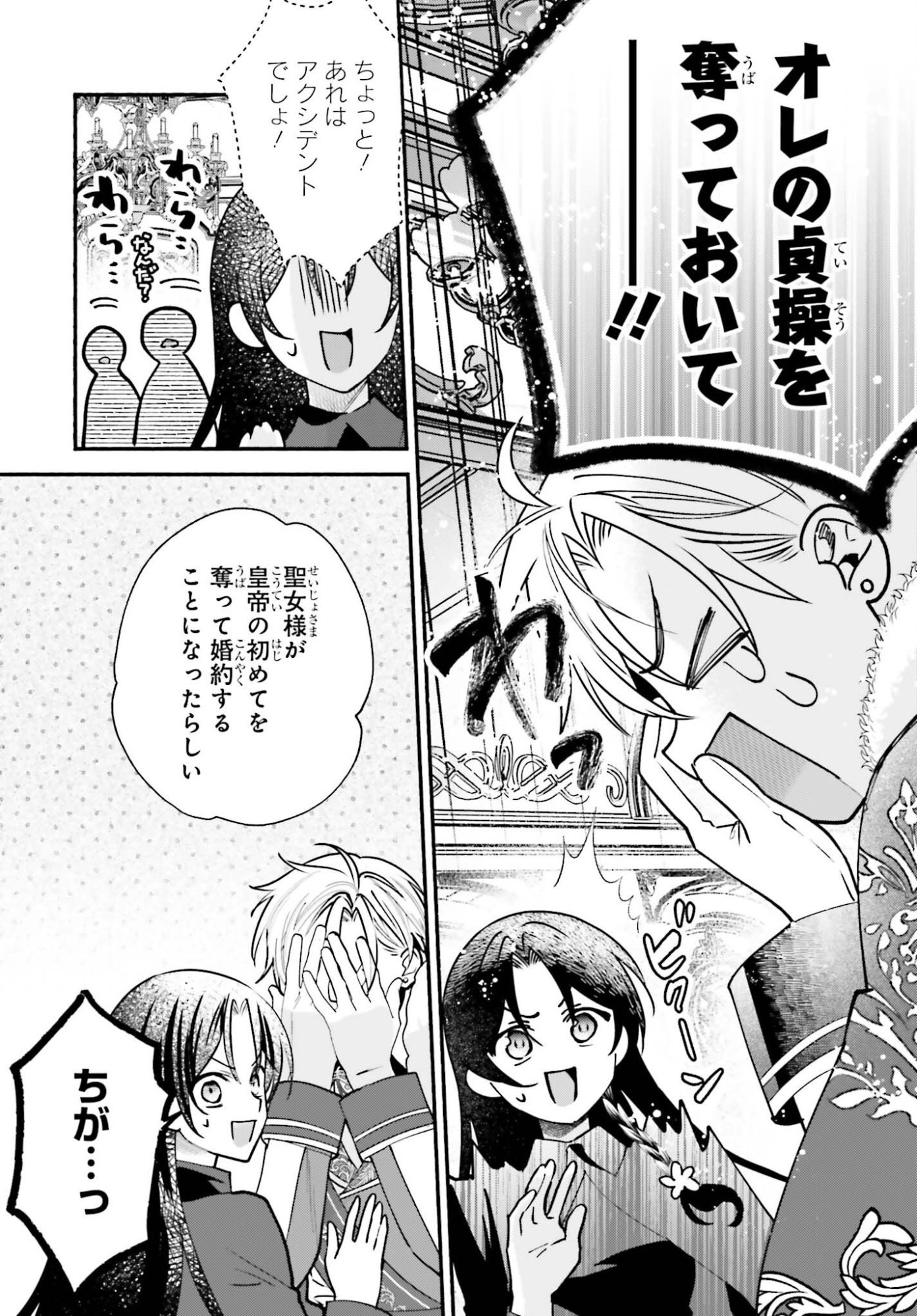 Zense ga Densetsu no Daimajodatta Fuguu Seijo wa Koutei heika ni Dekiai sarete imasu Chapter 18 9ページ
