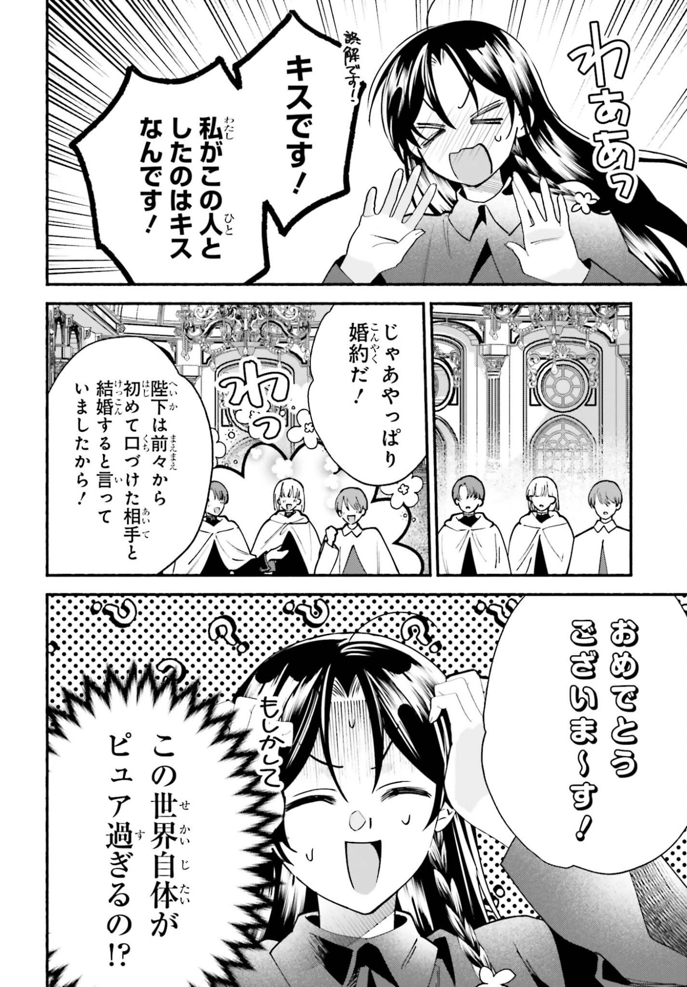 Zense ga Densetsu no Daimajodatta Fuguu Seijo wa Koutei heika ni Dekiai sarete imasu Chapter 18 10ページ