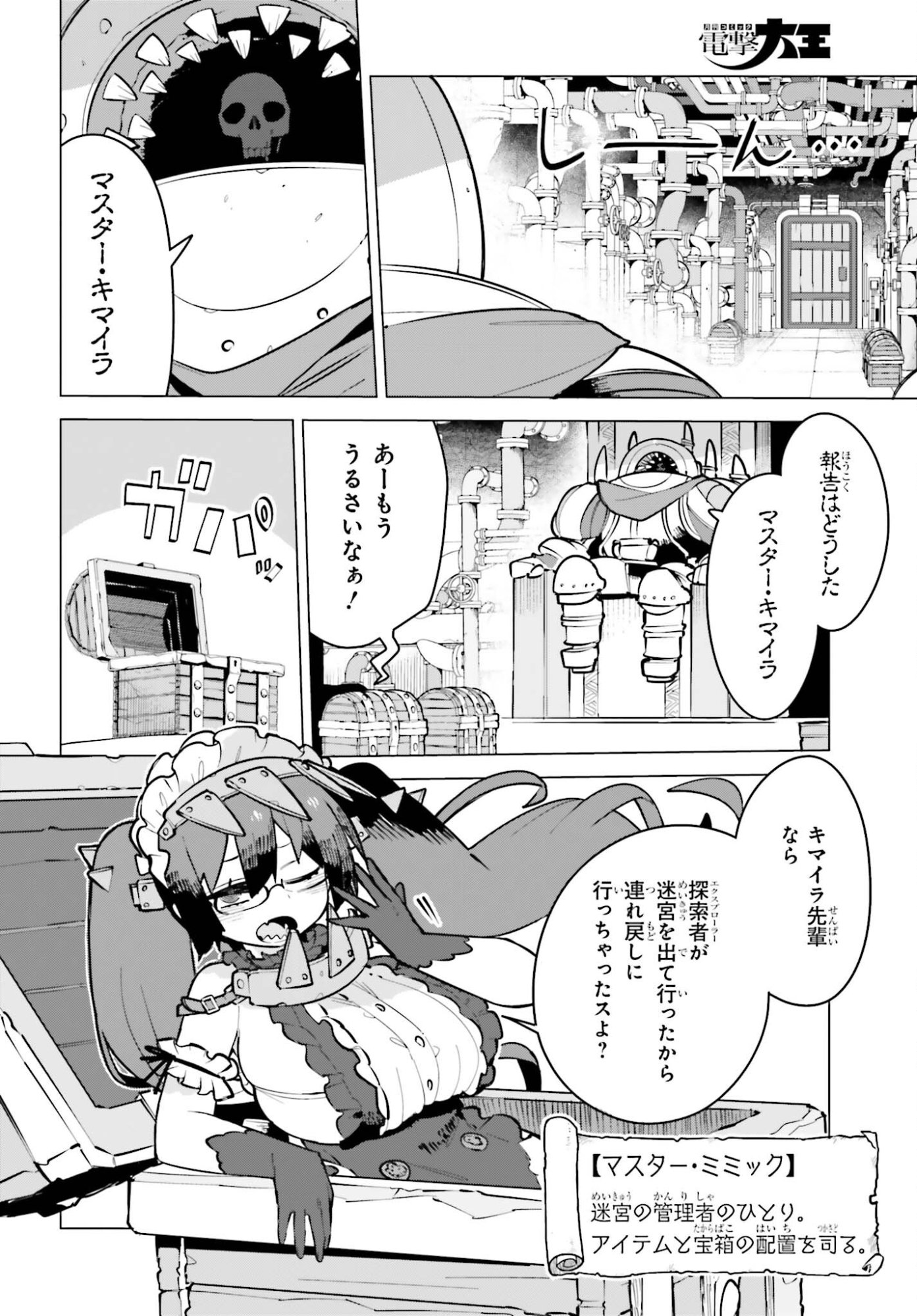 Dungeon Master wa Shinken Shoubu ga Shitai Noni! Chapter 9 1ページ