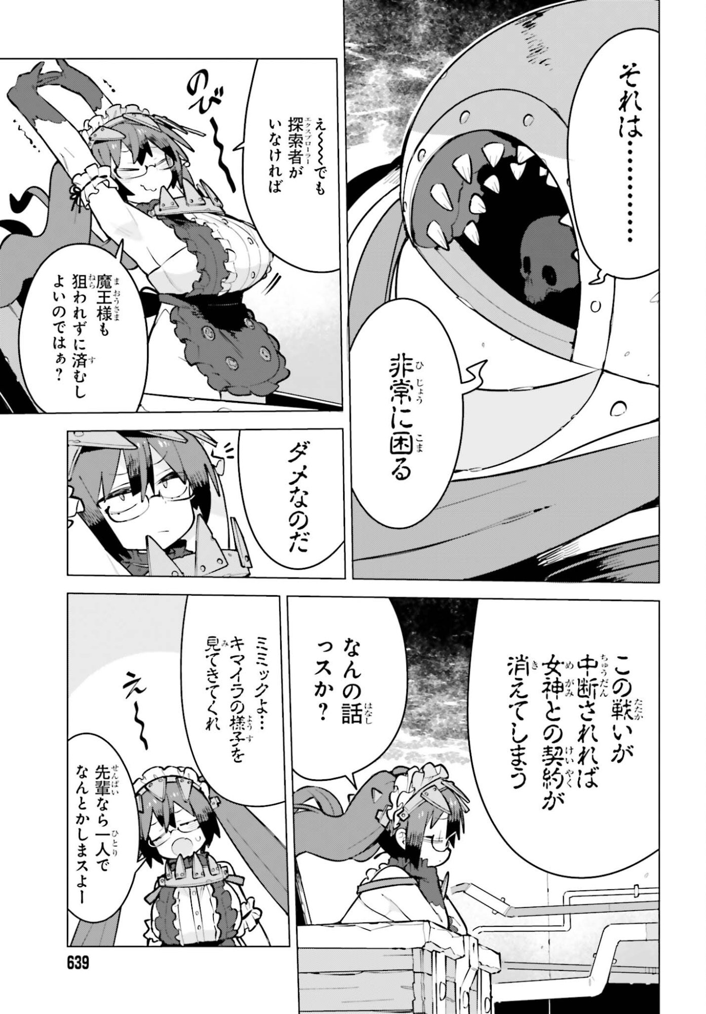 Dungeon Master wa Shinken Shoubu ga Shitai Noni! Chapter 9 2ページ