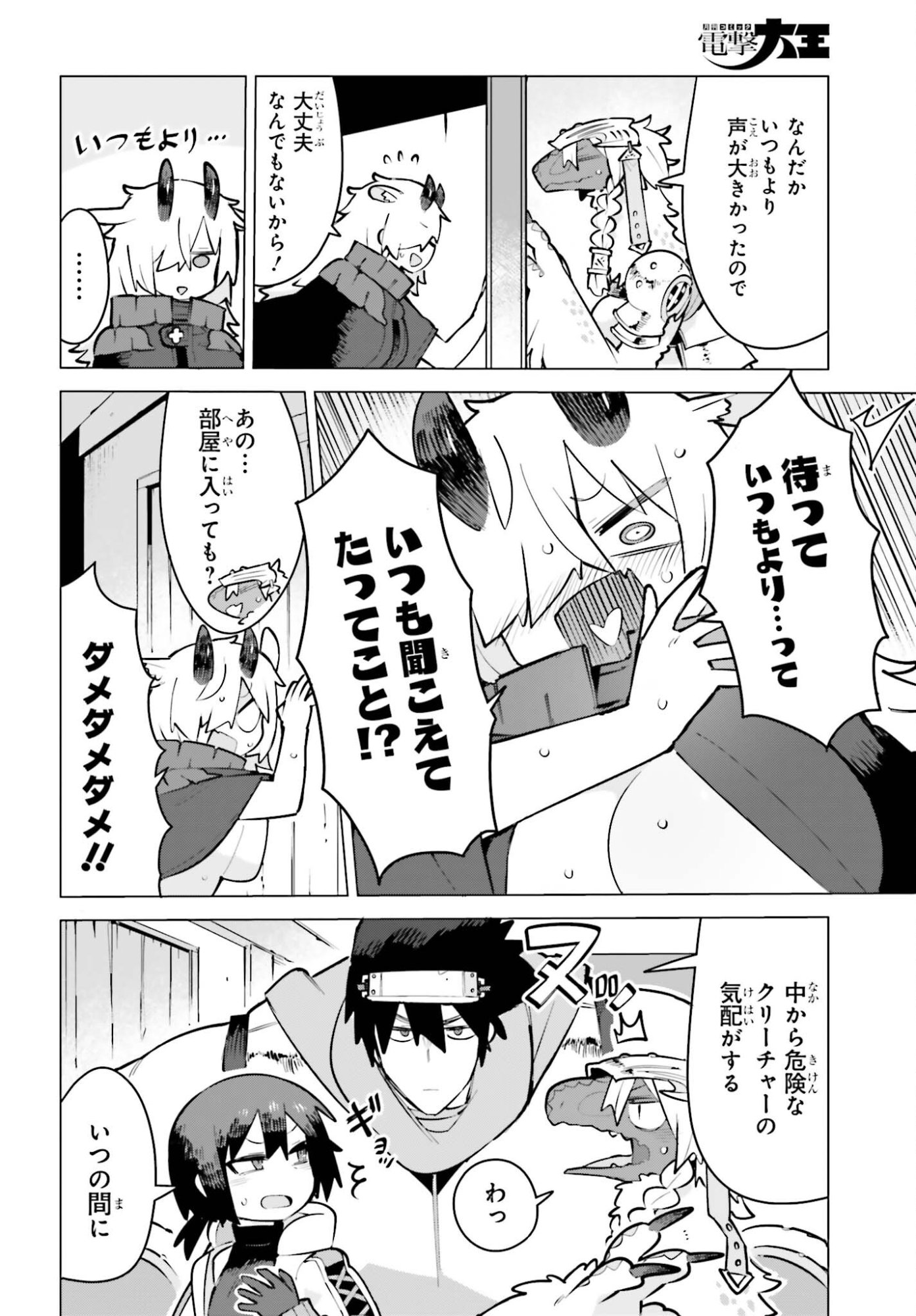 Dungeon Master wa Shinken Shoubu ga Shitai Noni! Chapter 9 11ページ