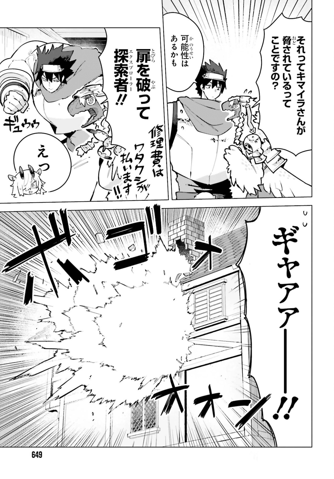 Dungeon Master wa Shinken Shoubu ga Shitai Noni! Chapter 9 12ページ