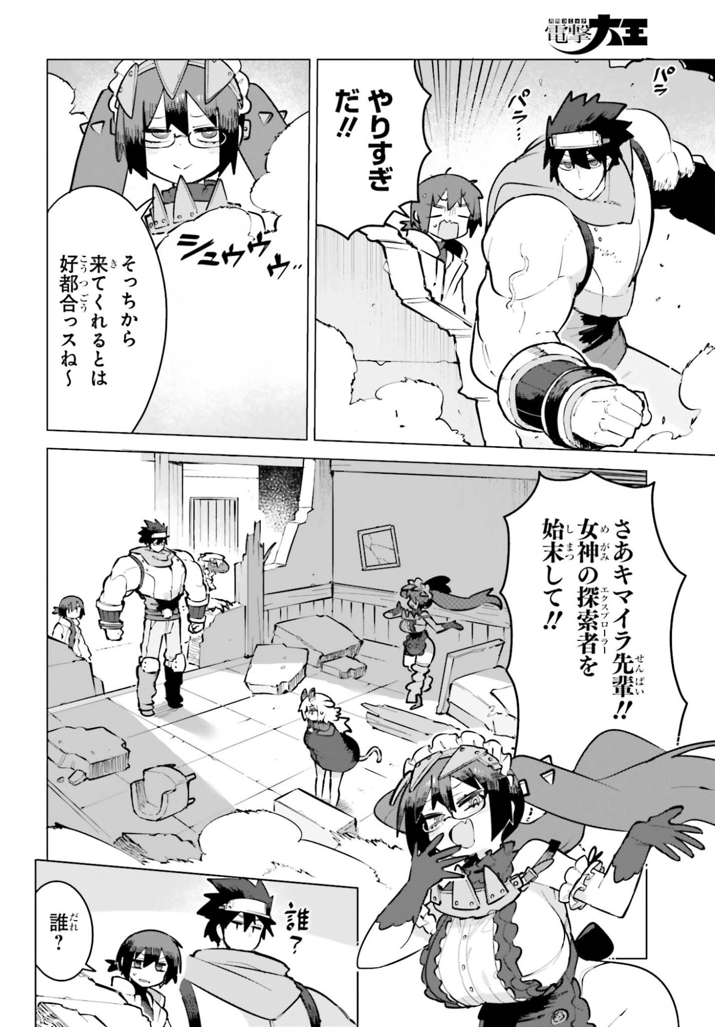 Dungeon Master wa Shinken Shoubu ga Shitai Noni! Chapter 9 13ページ