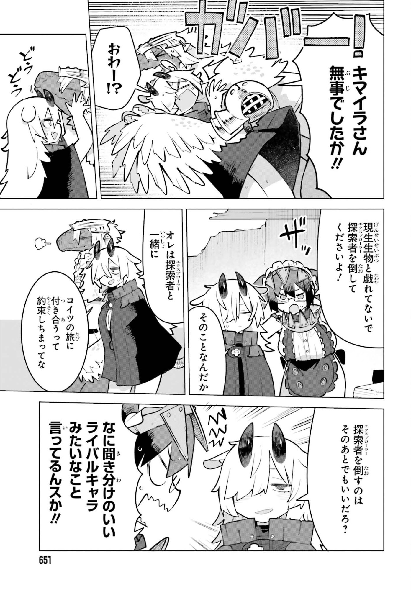 Dungeon Master wa Shinken Shoubu ga Shitai Noni! Chapter 9 14ページ