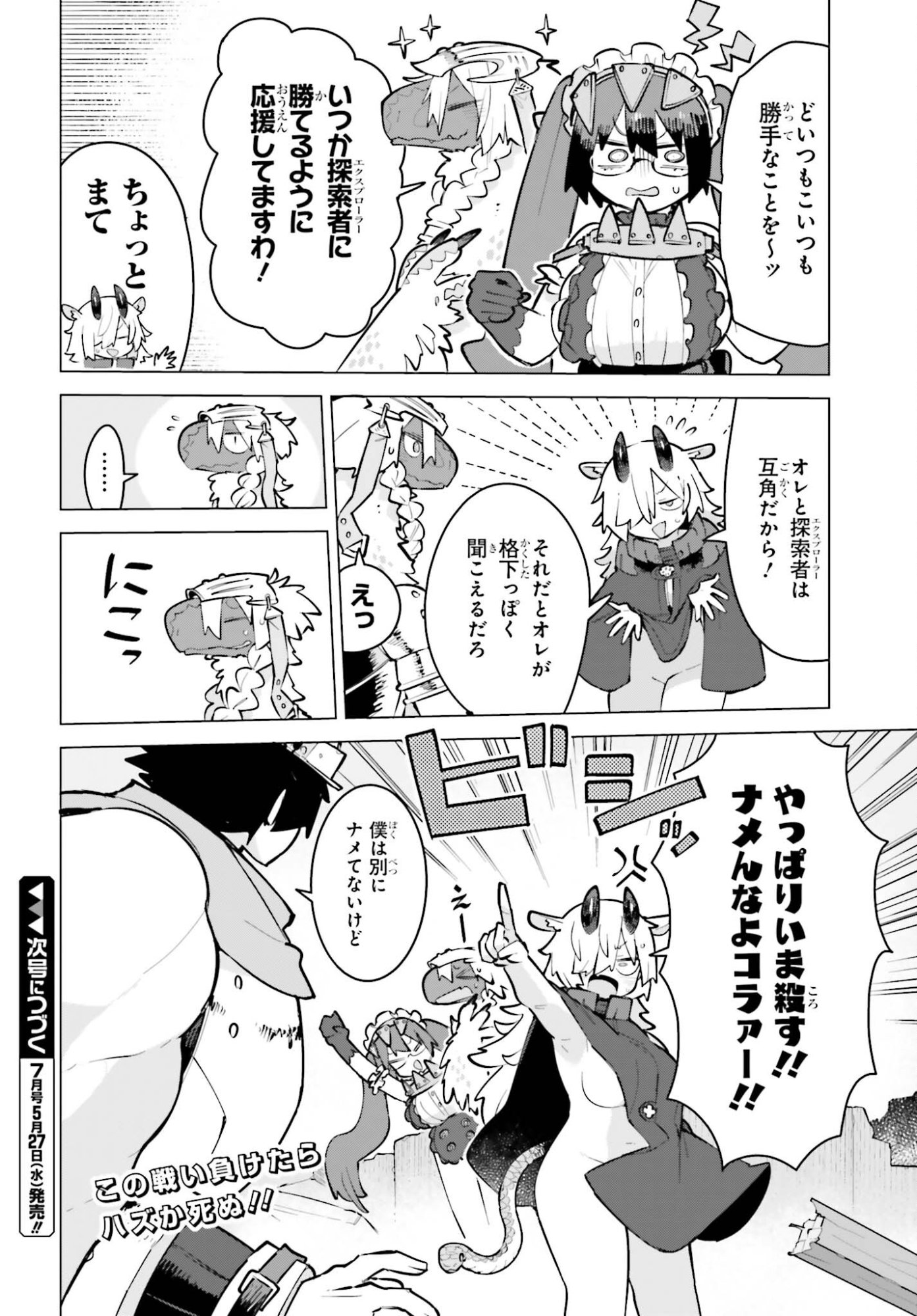 Dungeon Master wa Shinken Shoubu ga Shitai Noni! Chapter 9 15ページ
