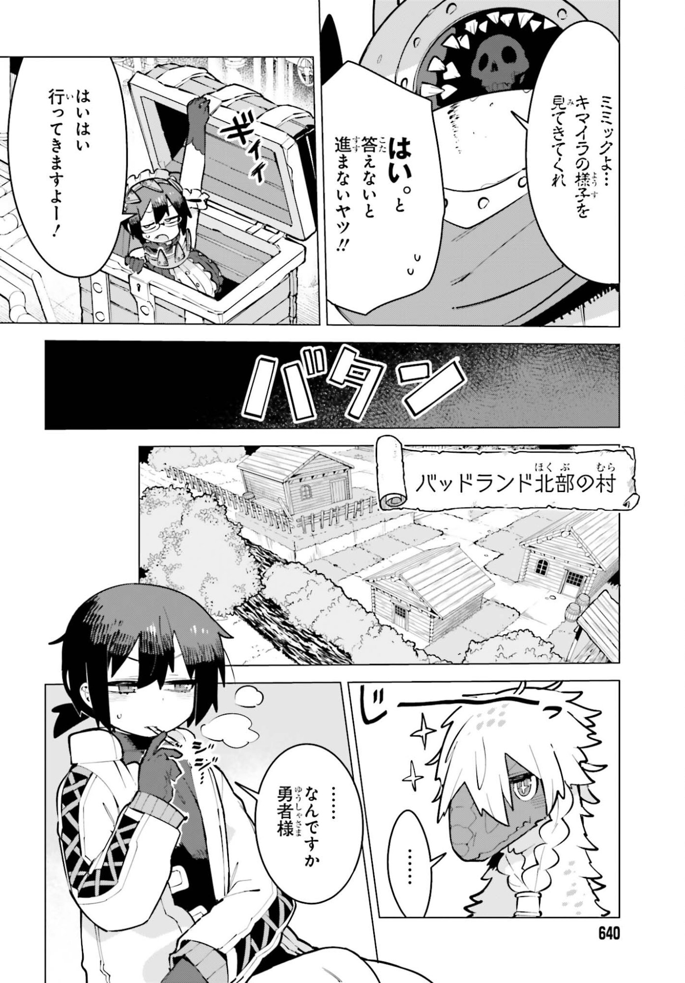 Dungeon Master wa Shinken Shoubu ga Shitai Noni! Chapter 9 3ページ