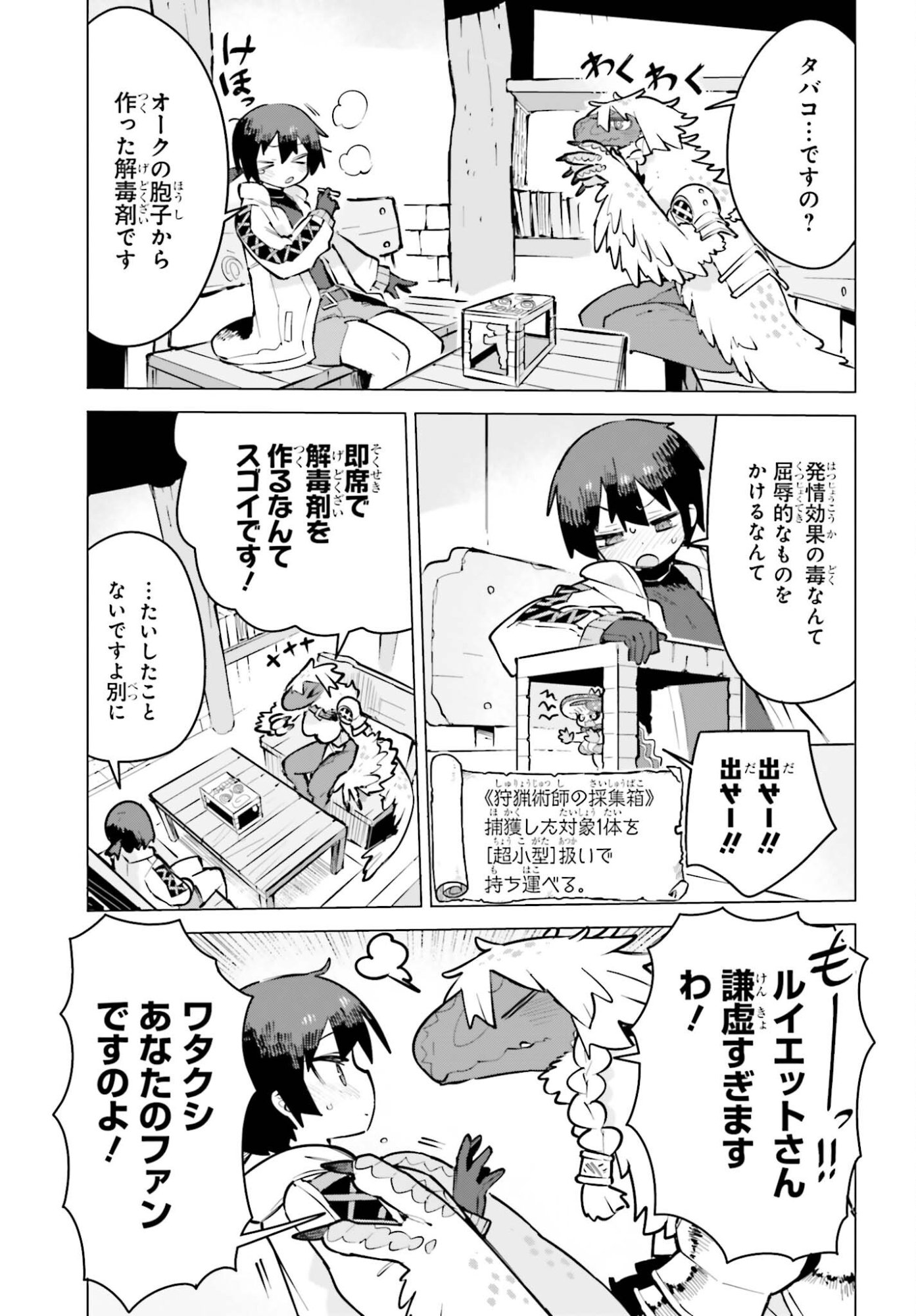 Dungeon Master wa Shinken Shoubu ga Shitai Noni! Chapter 9 4ページ