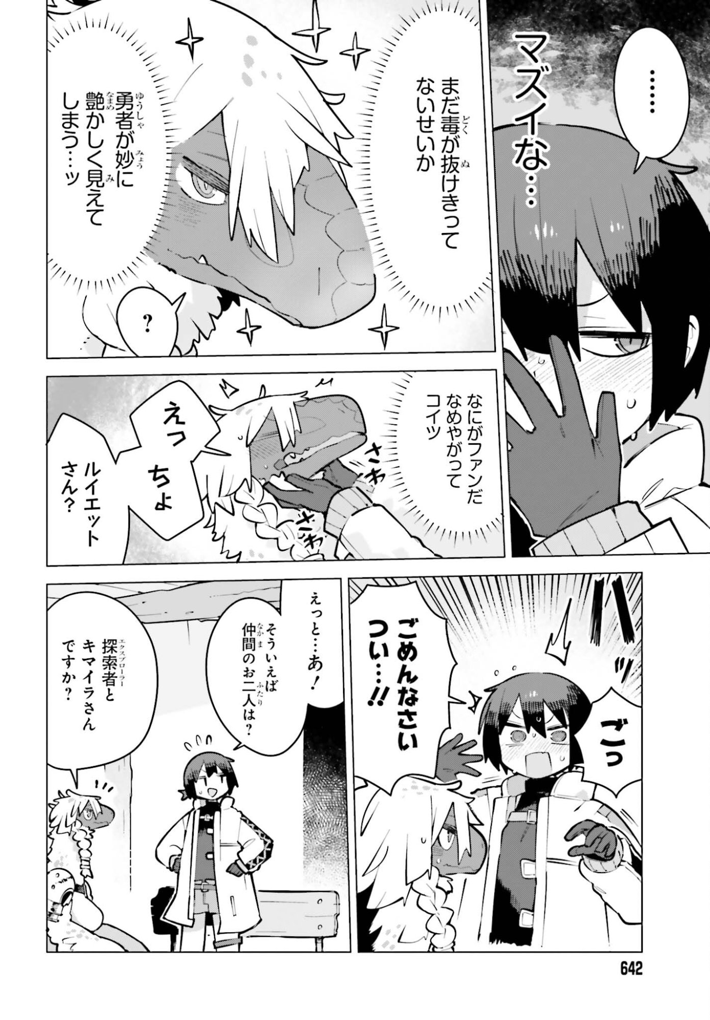 Dungeon Master wa Shinken Shoubu ga Shitai Noni! Chapter 9 5ページ