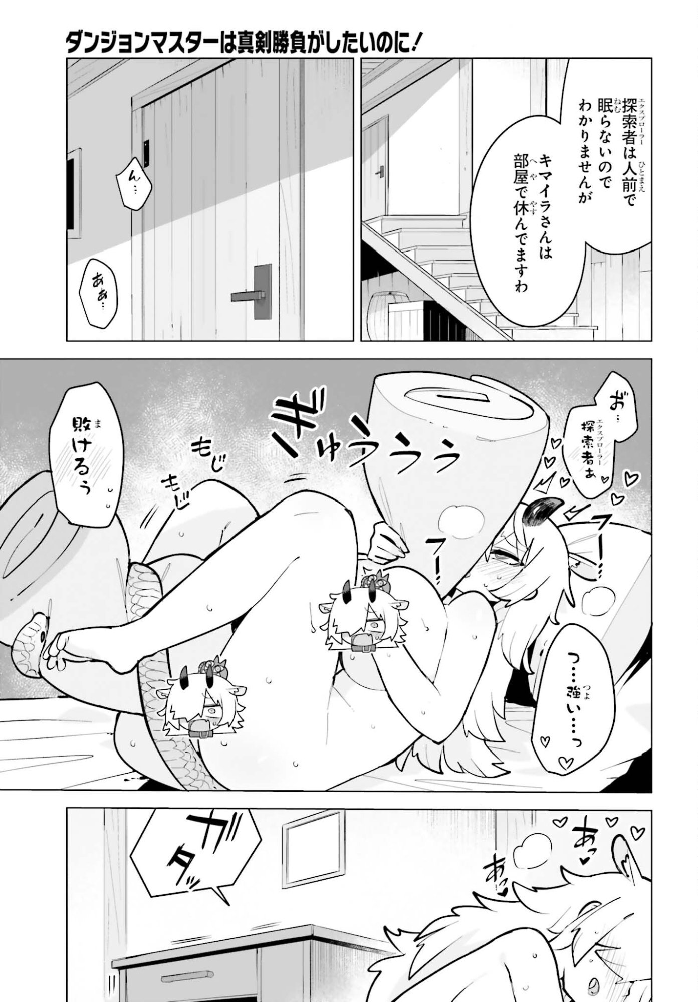 Dungeon Master wa Shinken Shoubu ga Shitai Noni! Chapter 9 6ページ