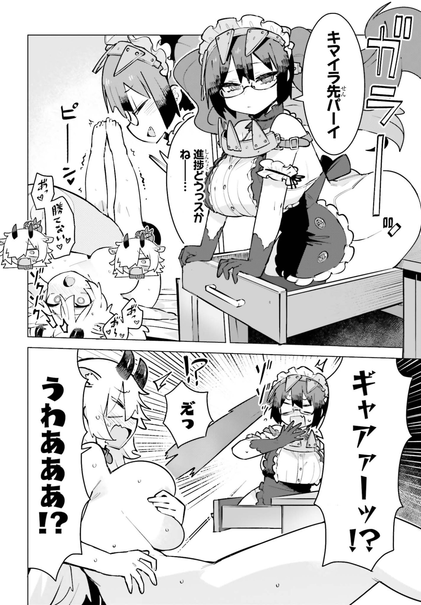 Dungeon Master wa Shinken Shoubu ga Shitai Noni! Chapter 9 7ページ