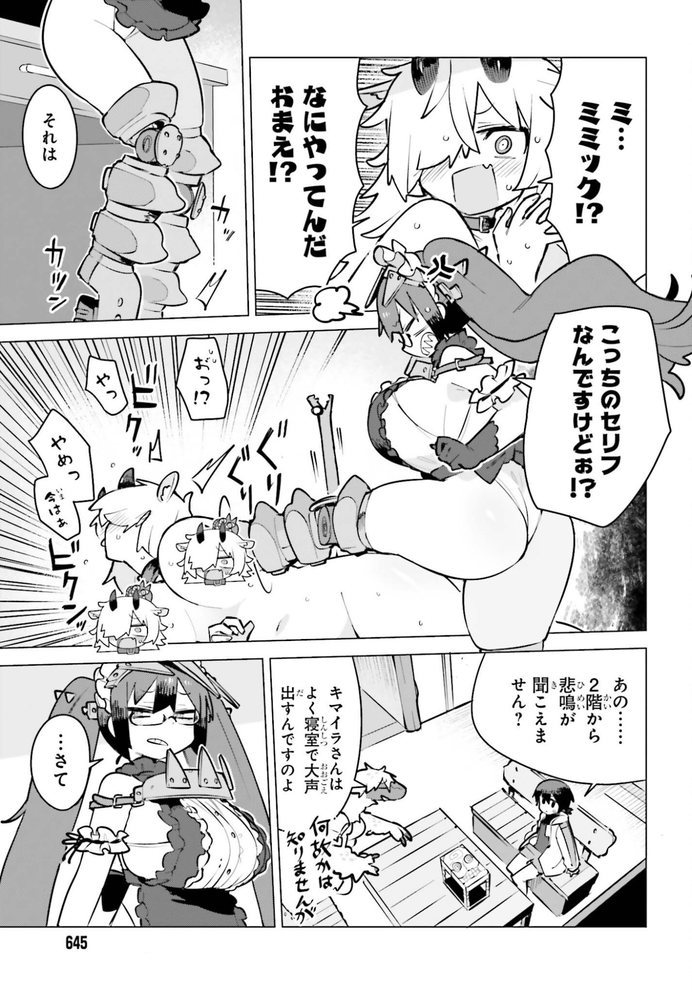Dungeon Master wa Shinken Shoubu ga Shitai Noni! Chapter 9 8ページ