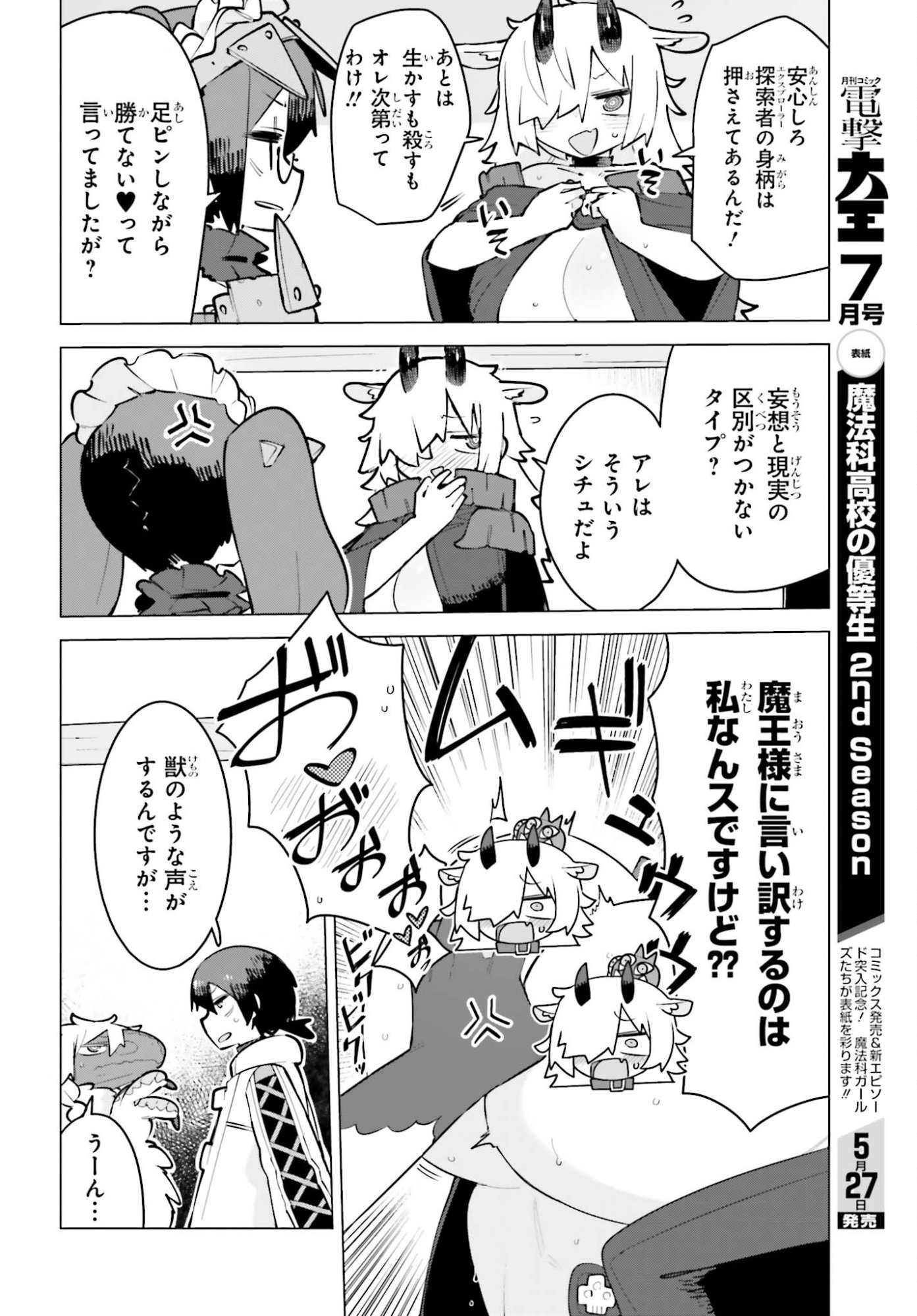 Dungeon Master wa Shinken Shoubu ga Shitai Noni! Chapter 9 9ページ