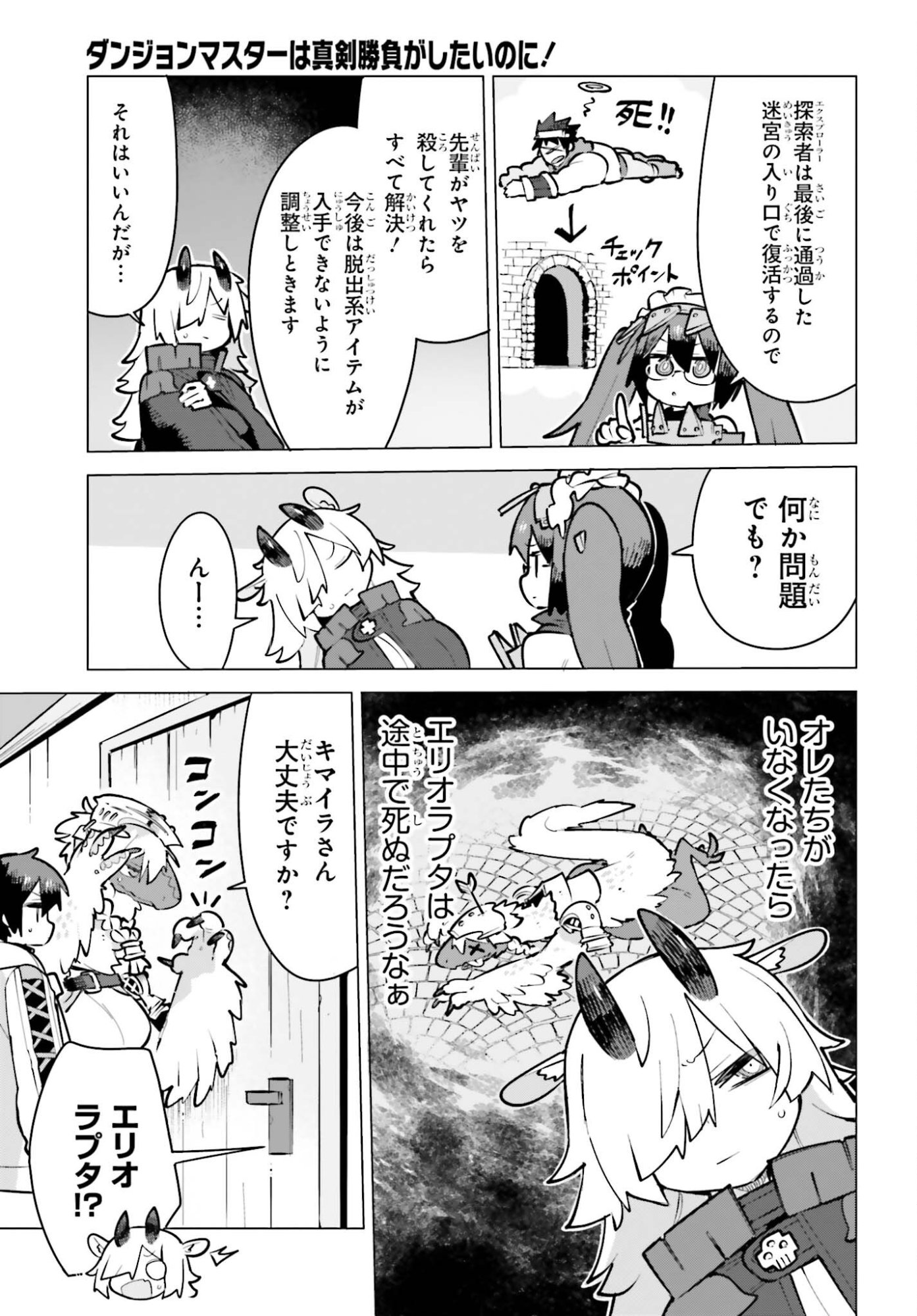 Dungeon Master wa Shinken Shoubu ga Shitai Noni! Chapter 9 10ページ