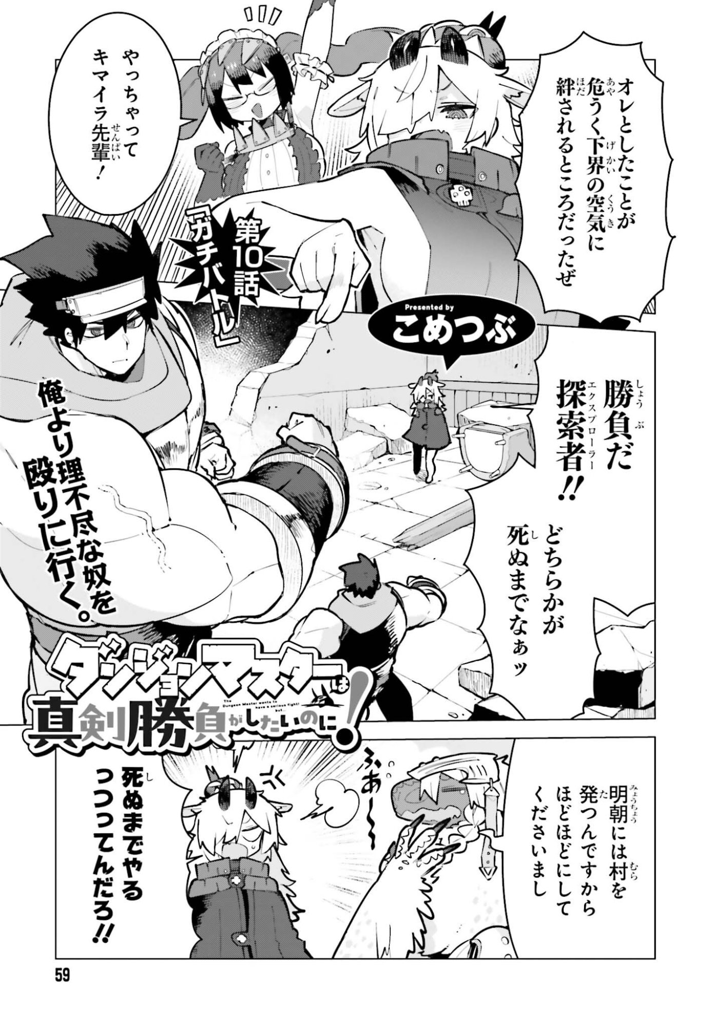 Dungeon Master wa Shinken Shoubu ga Shitai Noni! Chapter 10 1ページ