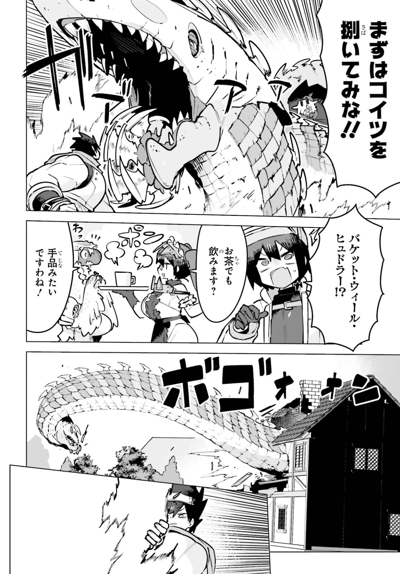 Dungeon Master wa Shinken Shoubu ga Shitai Noni! Chapter 10 2ページ
