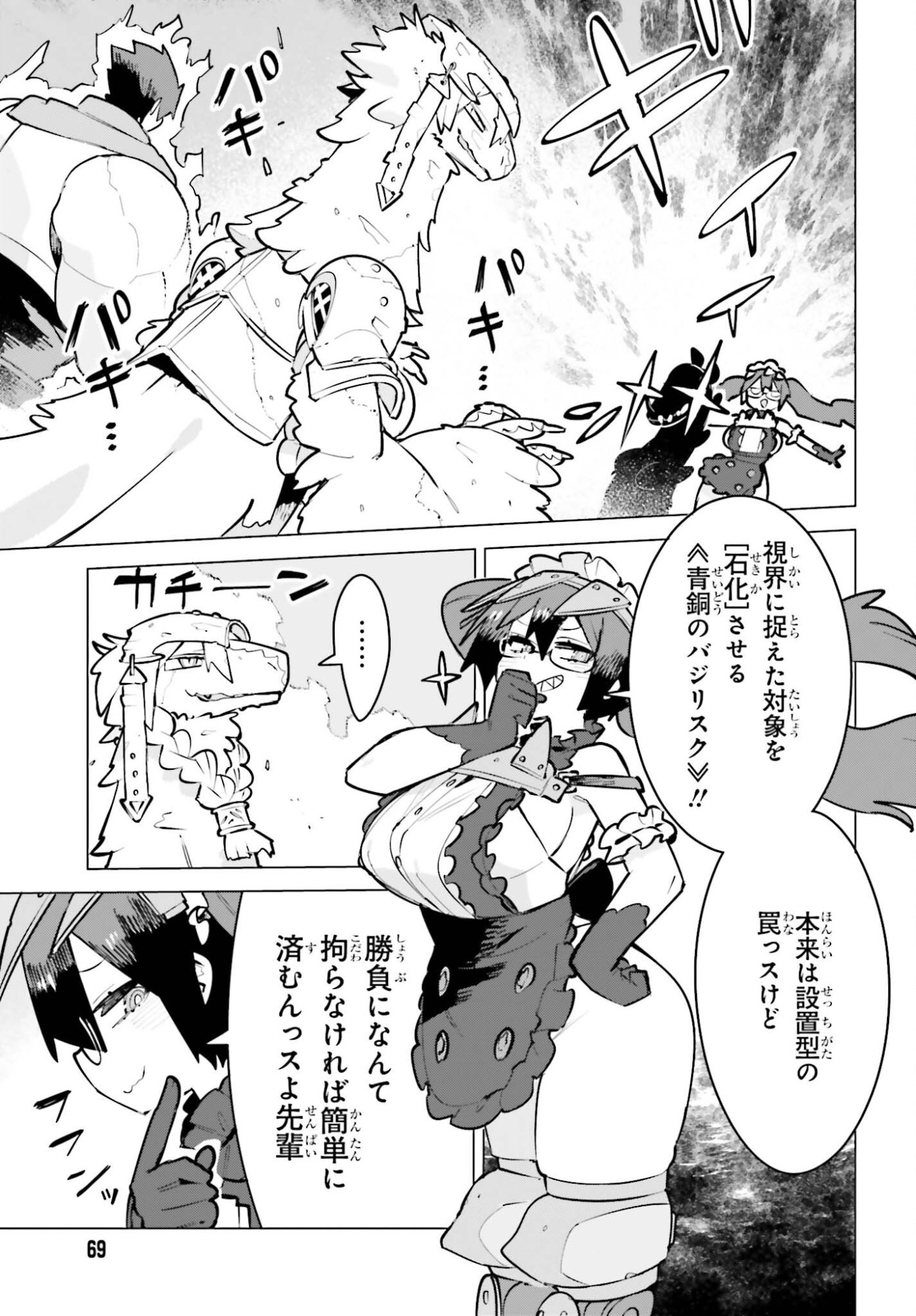 Dungeon Master wa Shinken Shoubu ga Shitai Noni! Chapter 10 11ページ
