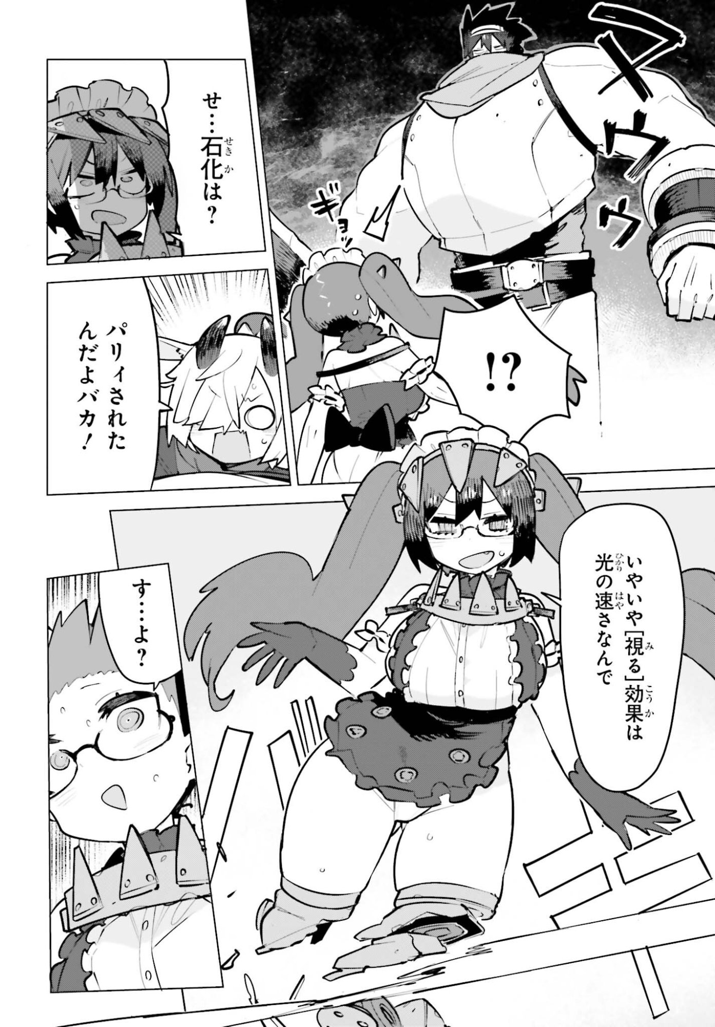 Dungeon Master wa Shinken Shoubu ga Shitai Noni! Chapter 10 12ページ