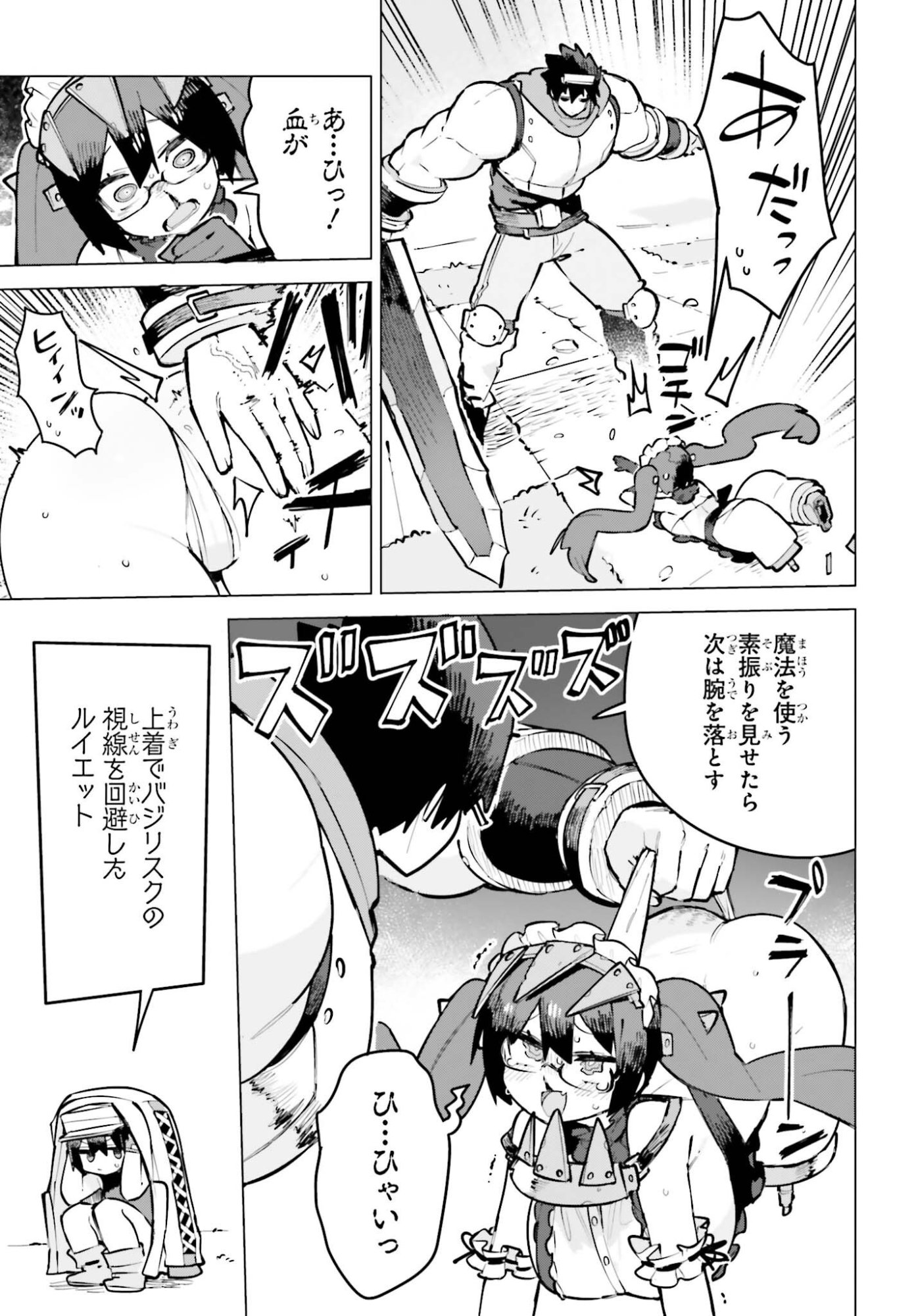 Dungeon Master wa Shinken Shoubu ga Shitai Noni! Chapter 10 13ページ