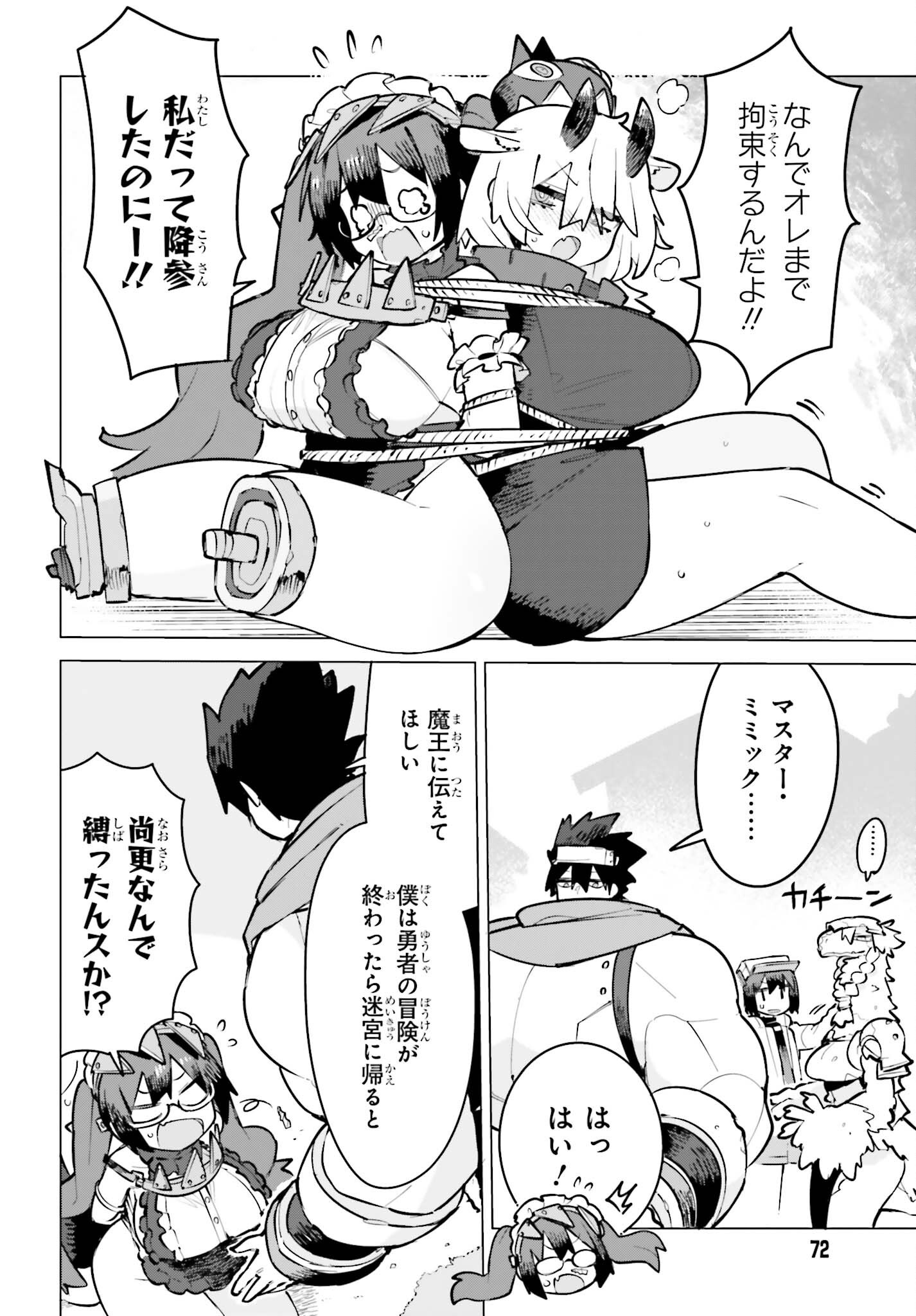 Dungeon Master wa Shinken Shoubu ga Shitai Noni! Chapter 10 14ページ