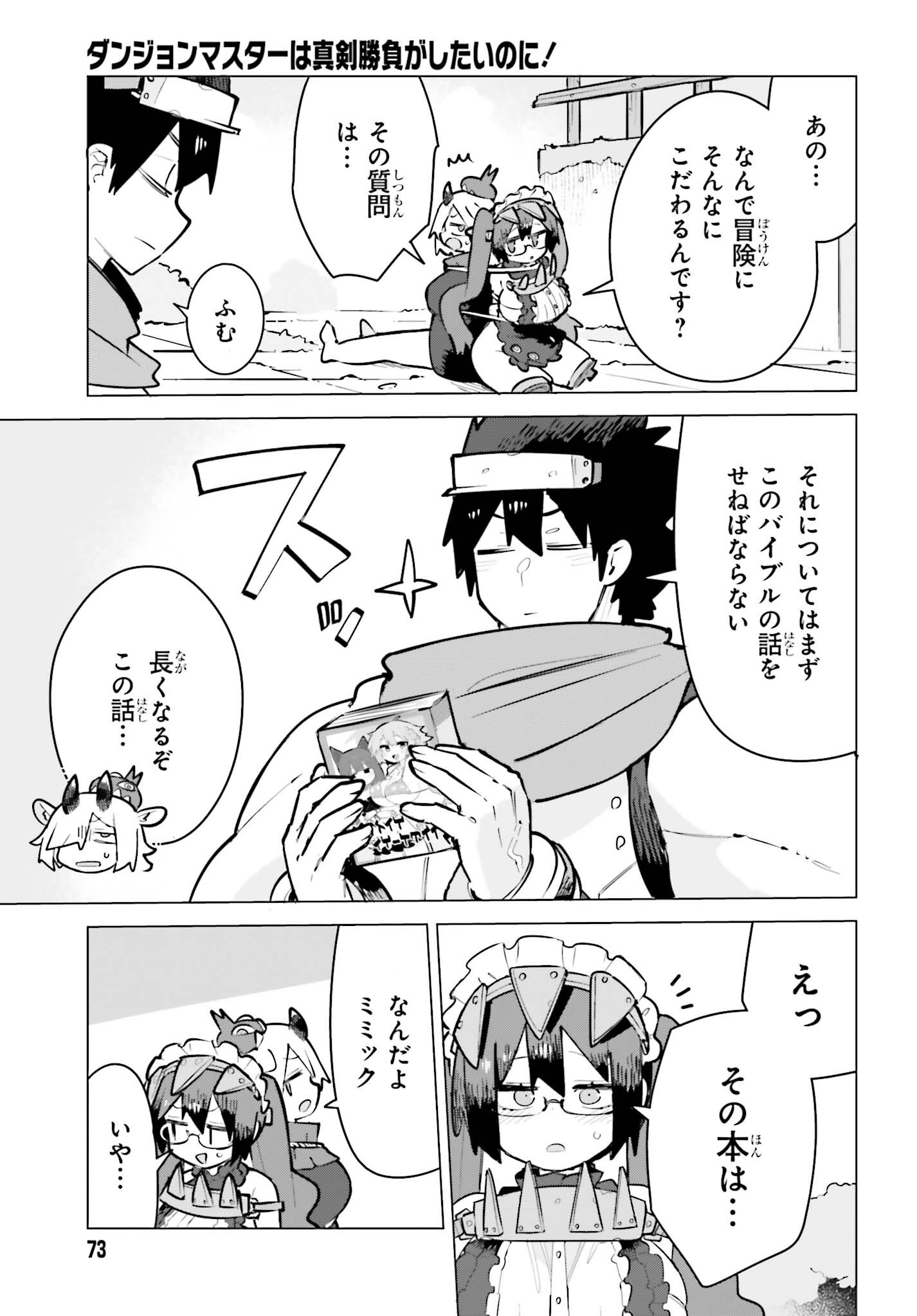 Dungeon Master wa Shinken Shoubu ga Shitai Noni! Chapter 10 15ページ