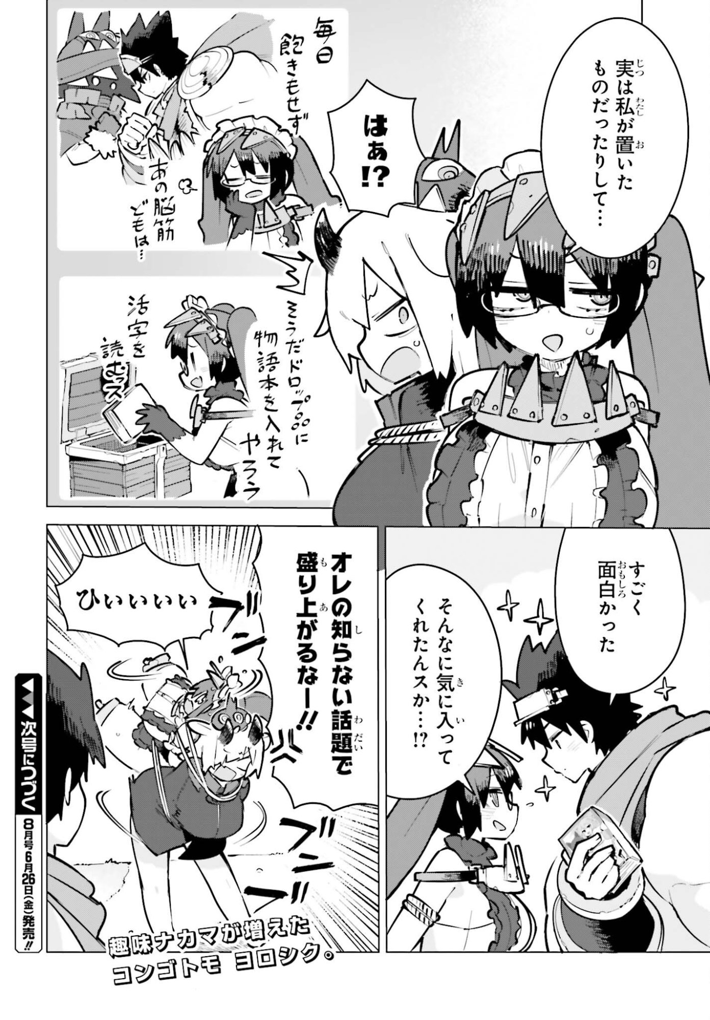 Dungeon Master wa Shinken Shoubu ga Shitai Noni! Chapter 10 16ページ
