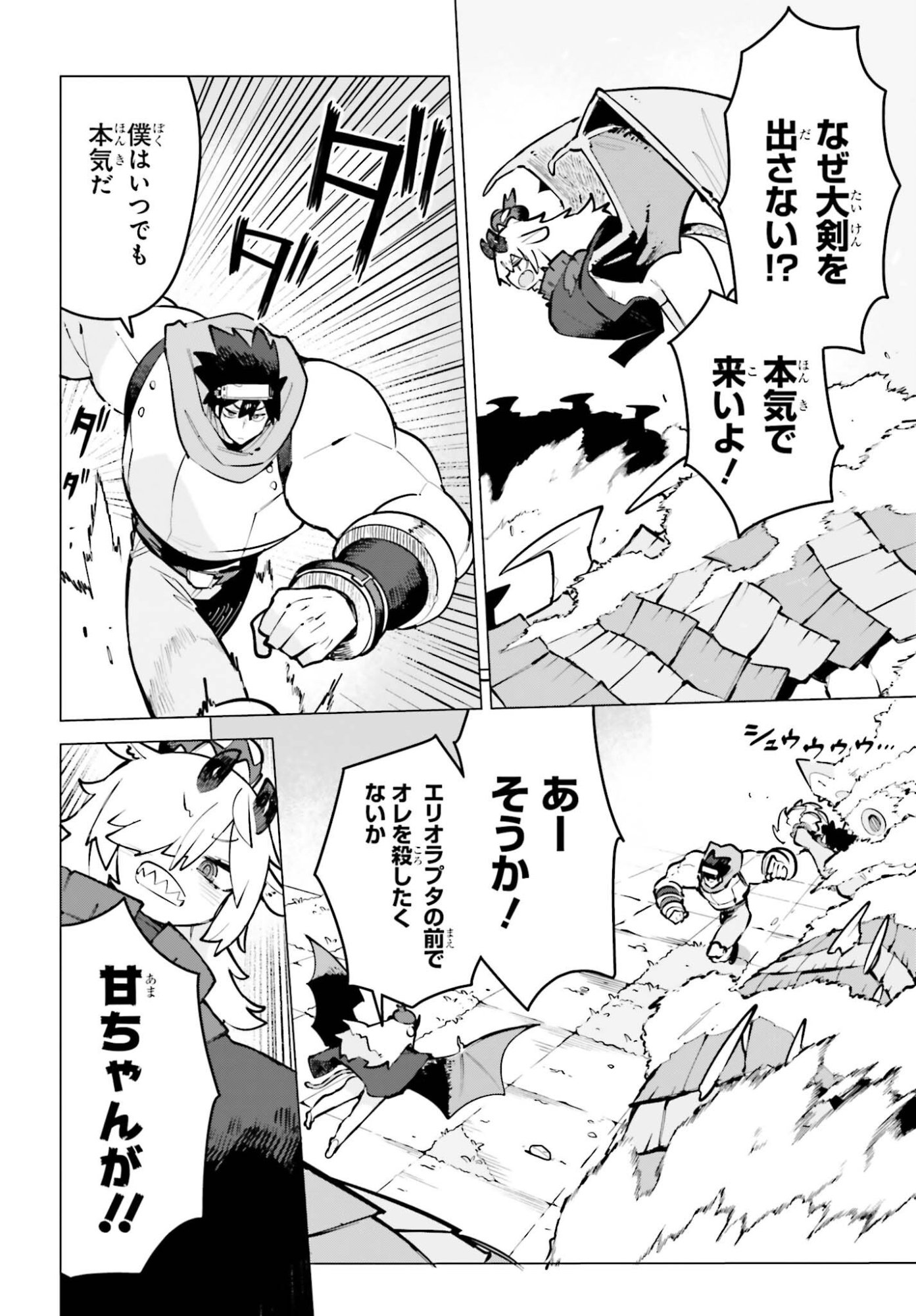 Dungeon Master wa Shinken Shoubu ga Shitai Noni! Chapter 10 4ページ