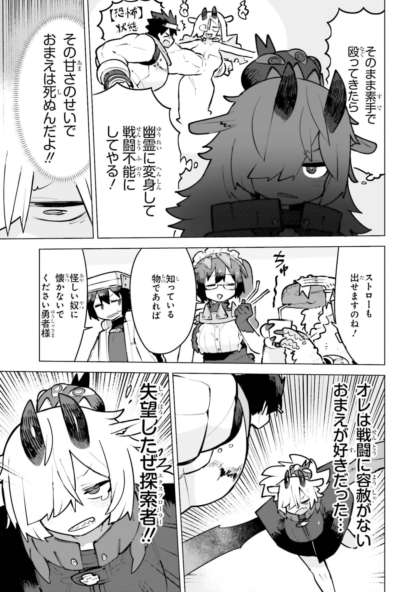 Dungeon Master wa Shinken Shoubu ga Shitai Noni! Chapter 10 5ページ