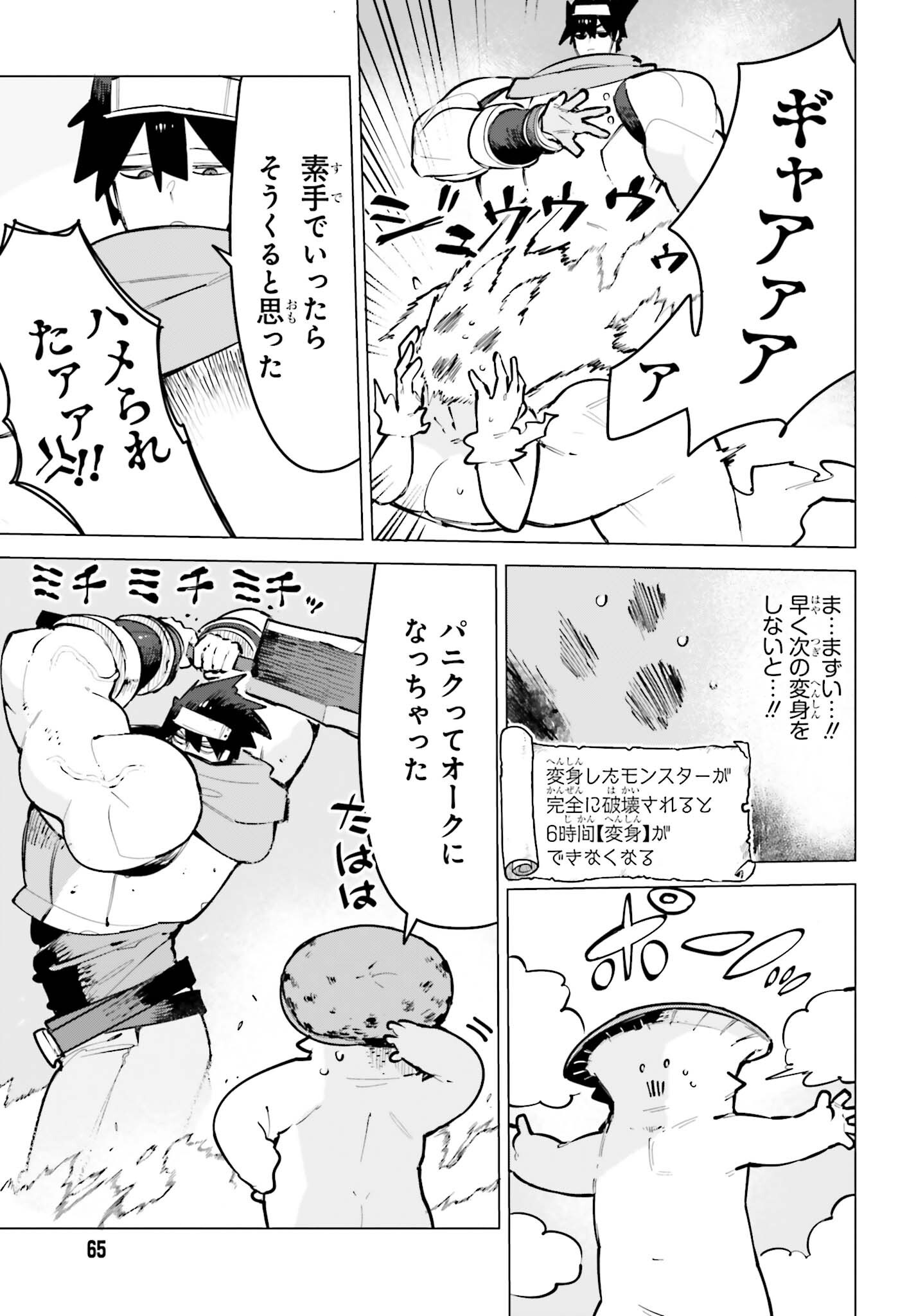 Dungeon Master wa Shinken Shoubu ga Shitai Noni! Chapter 10 7ページ