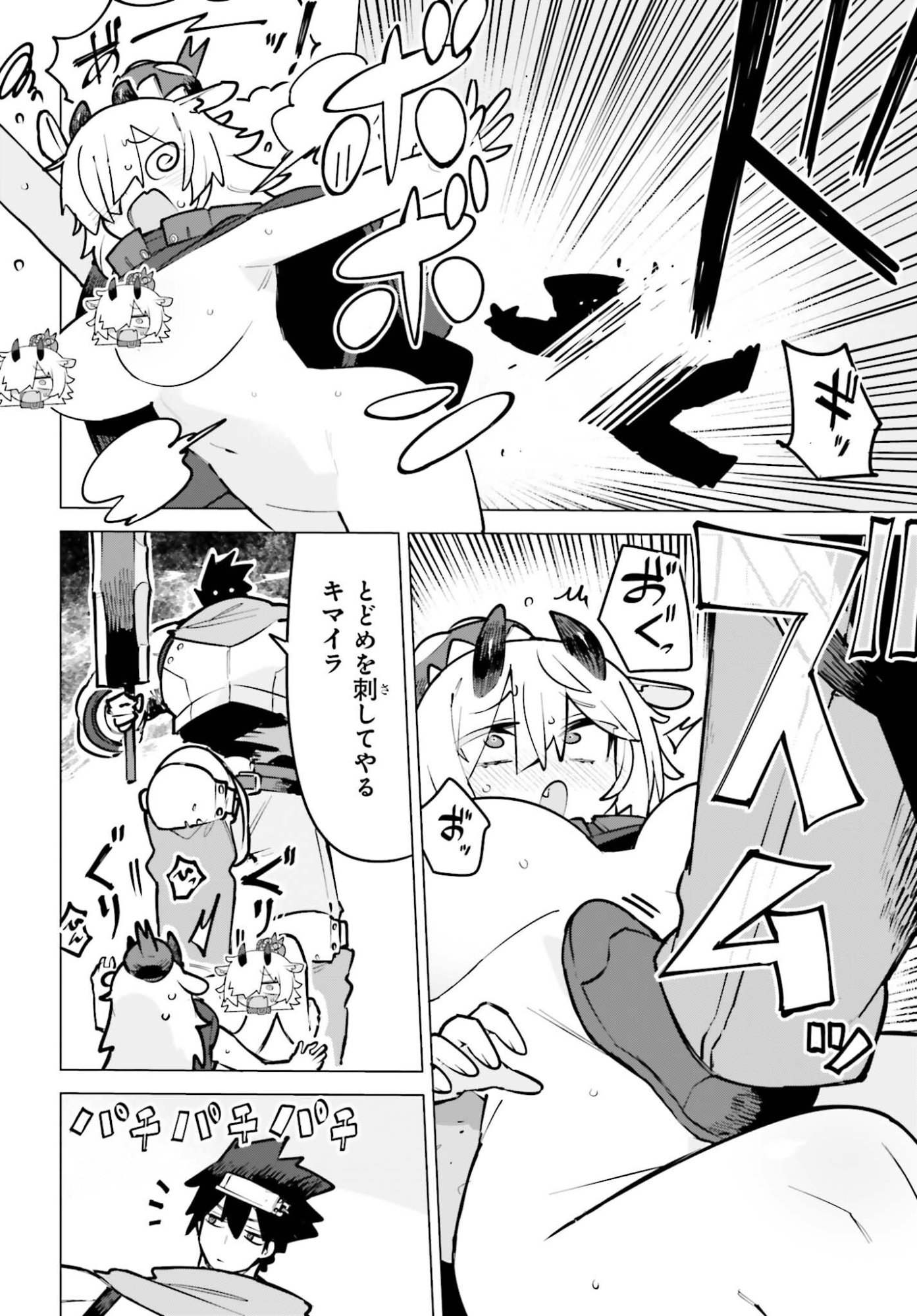 Dungeon Master wa Shinken Shoubu ga Shitai Noni! Chapter 10 8ページ