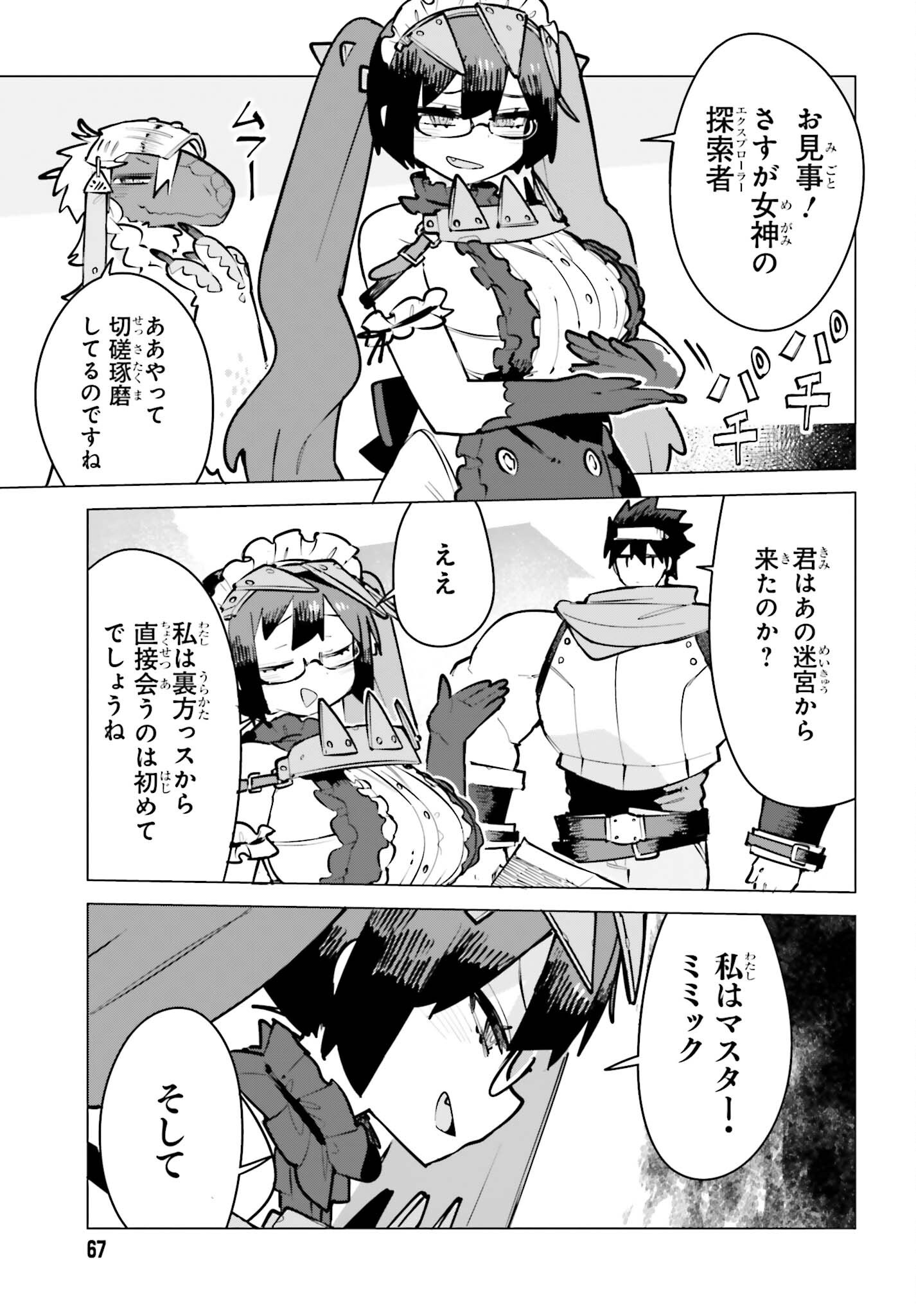 Dungeon Master wa Shinken Shoubu ga Shitai Noni! Chapter 10 9ページ