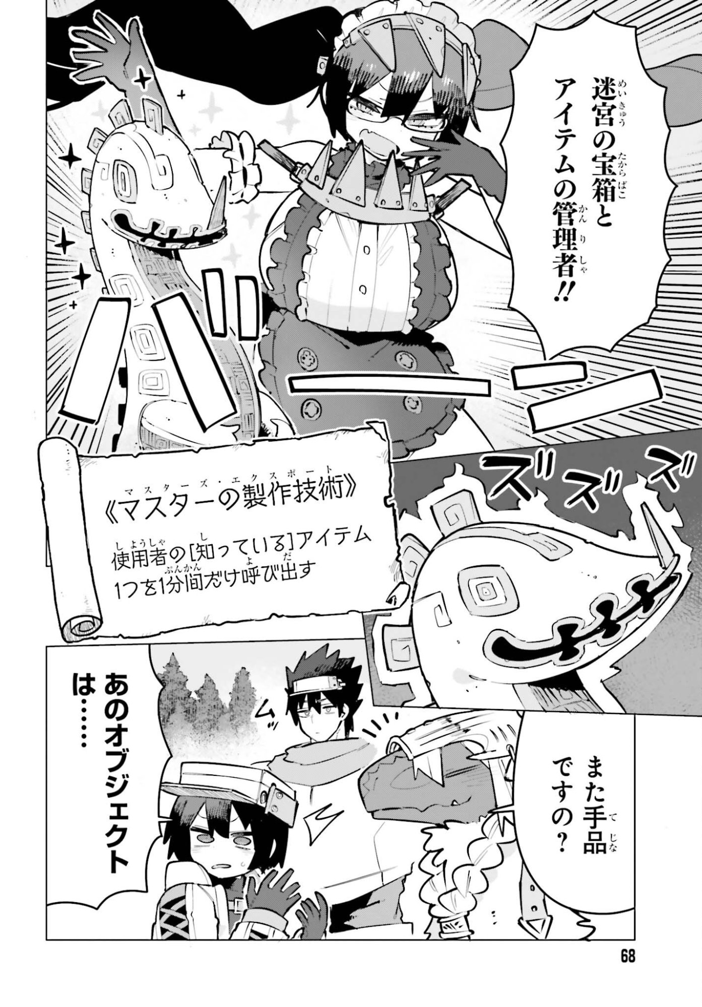 Dungeon Master wa Shinken Shoubu ga Shitai Noni! Chapter 10 10ページ