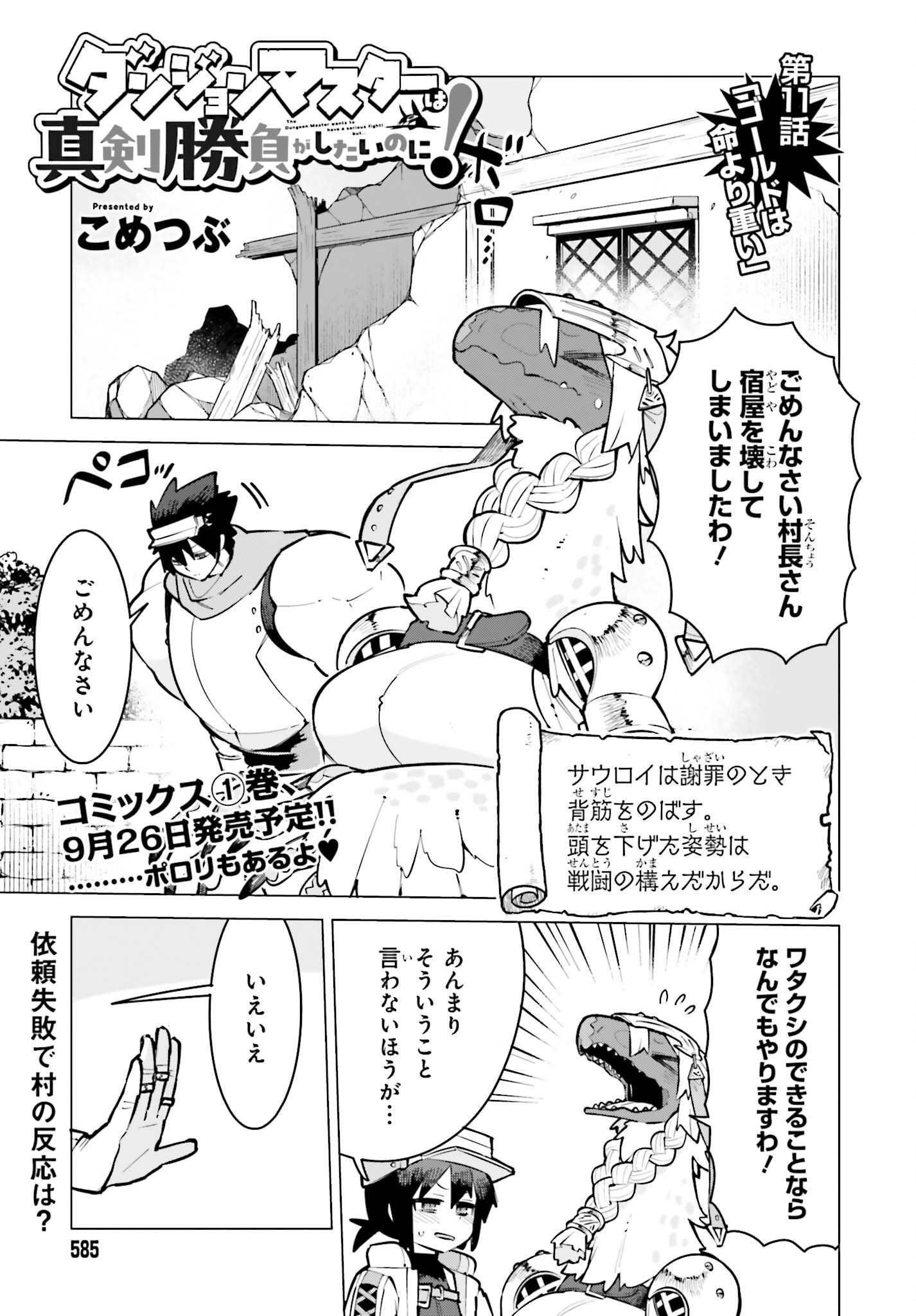 Dungeon Master wa Shinken Shoubu ga Shitai Noni! Chapter 11 1ページ