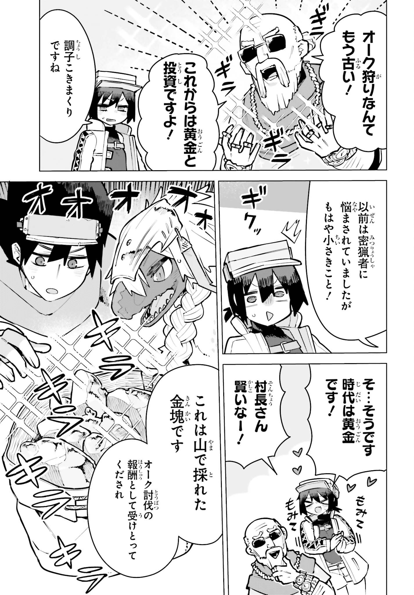 Dungeon Master wa Shinken Shoubu ga Shitai Noni! Chapter 11 3ページ