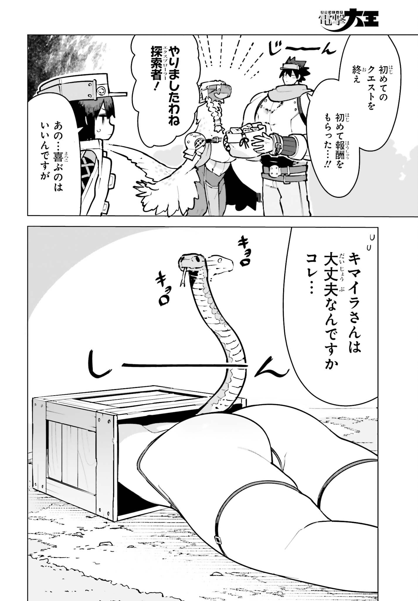 Dungeon Master wa Shinken Shoubu ga Shitai Noni! Chapter 11 4ページ