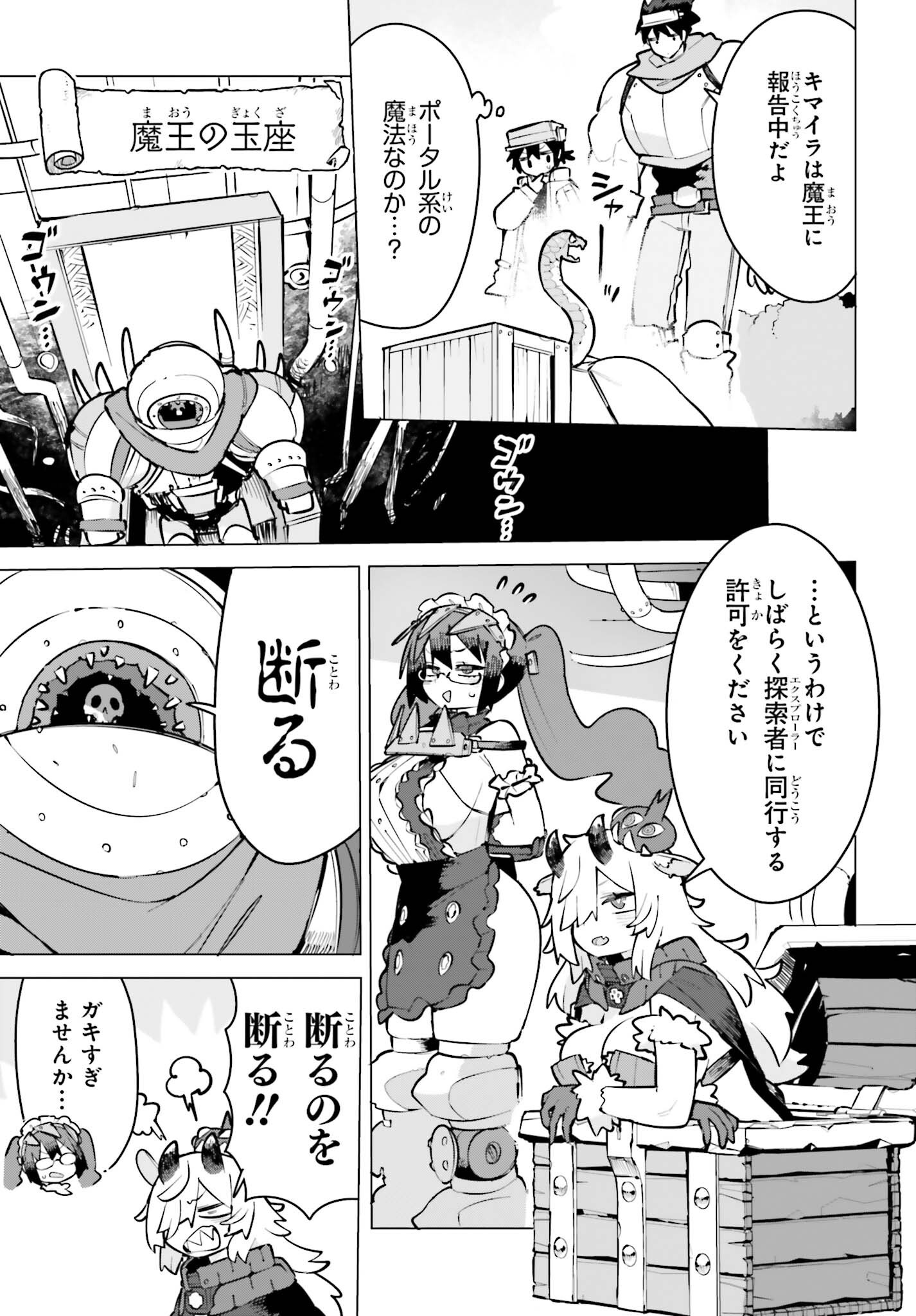 Dungeon Master wa Shinken Shoubu ga Shitai Noni! Chapter 11 5ページ