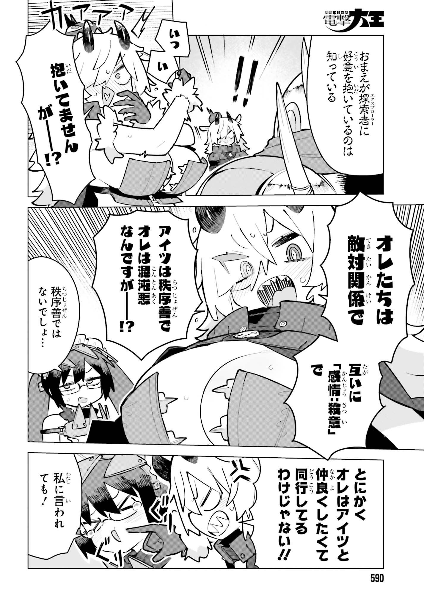 Dungeon Master wa Shinken Shoubu ga Shitai Noni! Chapter 11 6ページ