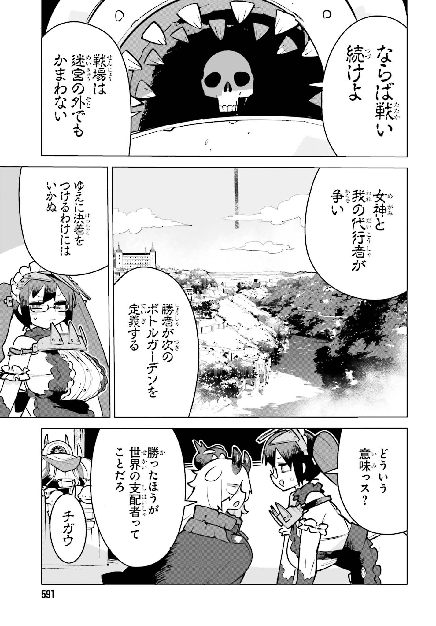 Dungeon Master wa Shinken Shoubu ga Shitai Noni! Chapter 11 7ページ