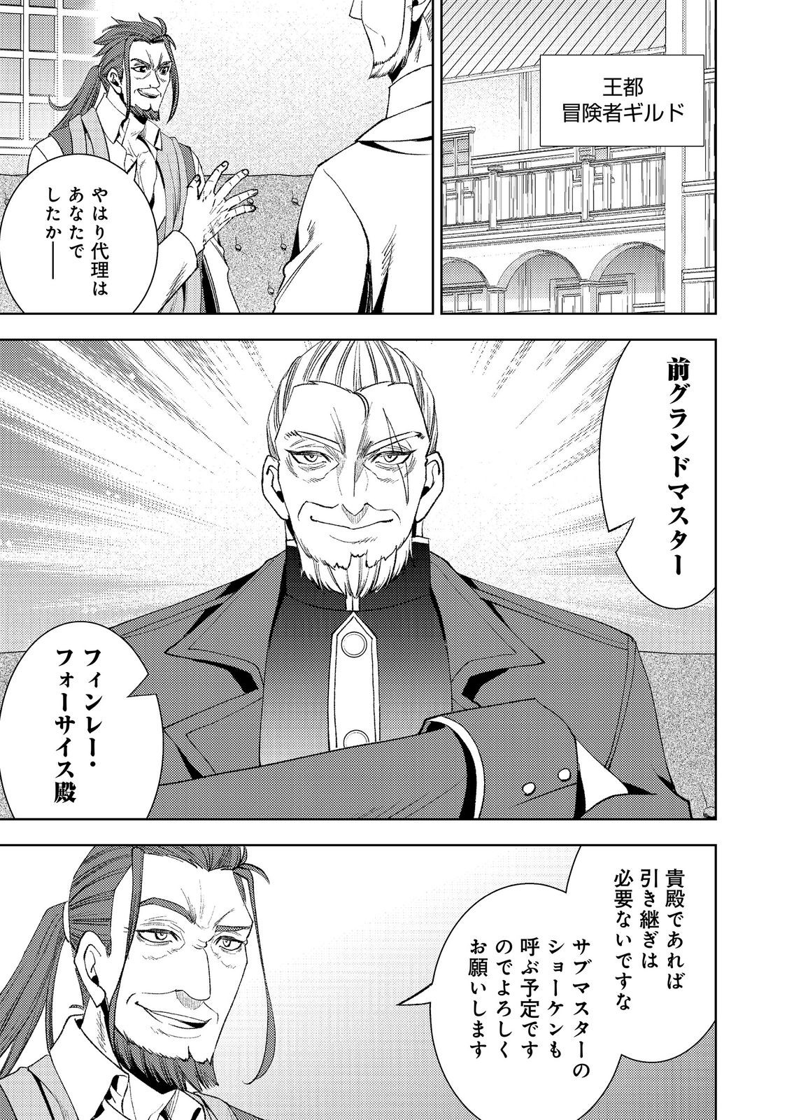 Mizu Zokusei No Mahoutsukai Part 2 Chapter 9 1ページ