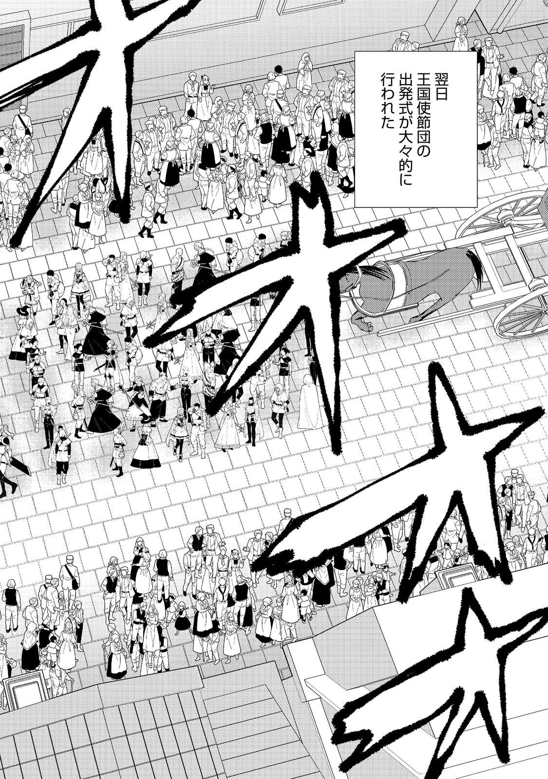 Mizu Zokusei No Mahoutsukai Part 2 Chapter 9 2ページ
