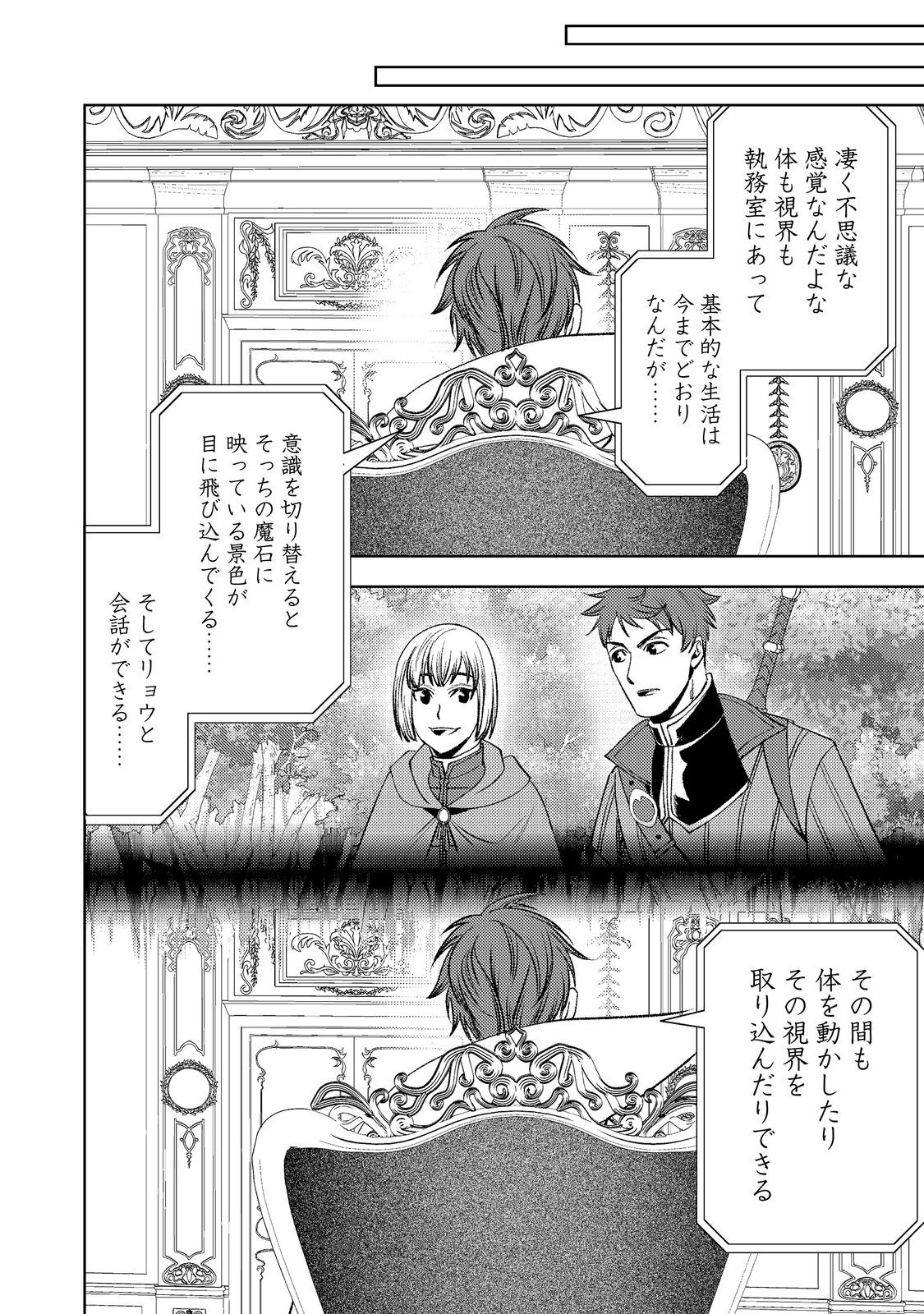 Mizu Zokusei No Mahoutsukai Part 2 Chapter 9 12ページ