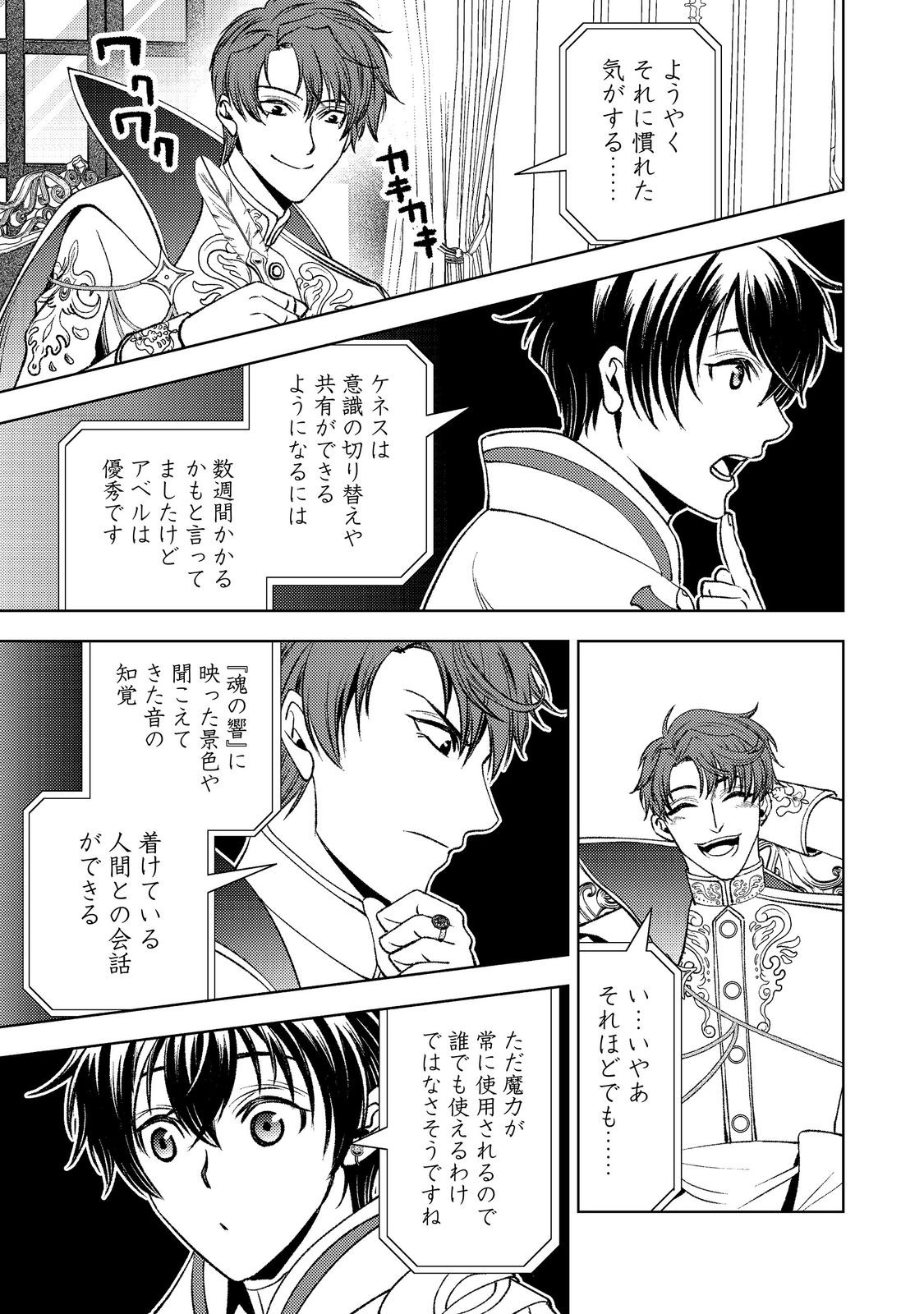 Mizu Zokusei No Mahoutsukai Part 2 Chapter 9 13ページ