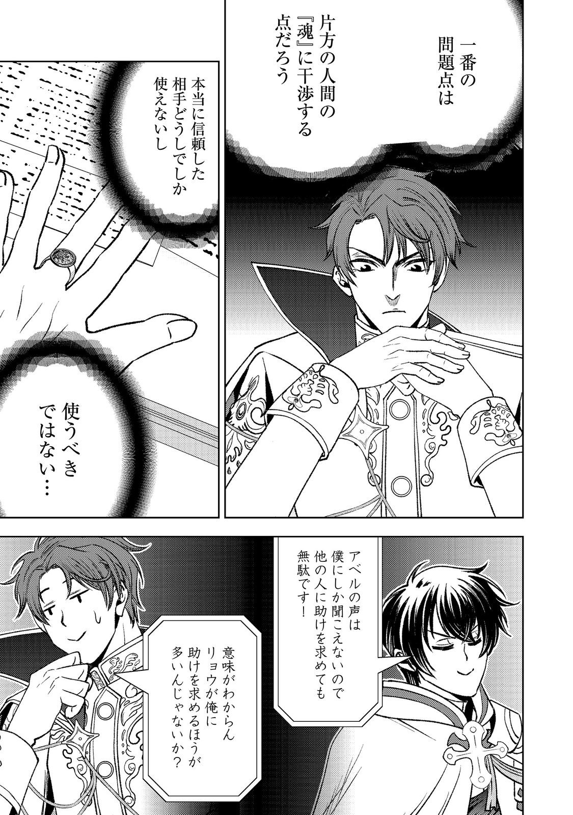 Mizu Zokusei No Mahoutsukai Part 2 Chapter 9 15ページ