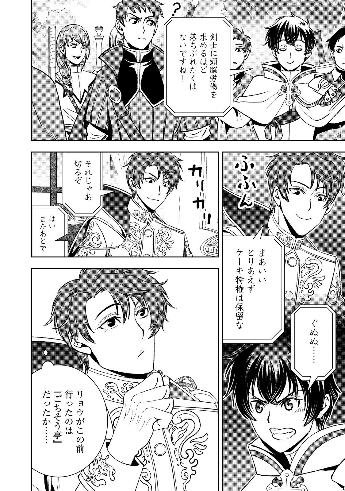 Mizu Zokusei No Mahoutsukai Part 2 Chapter 9 16ページ