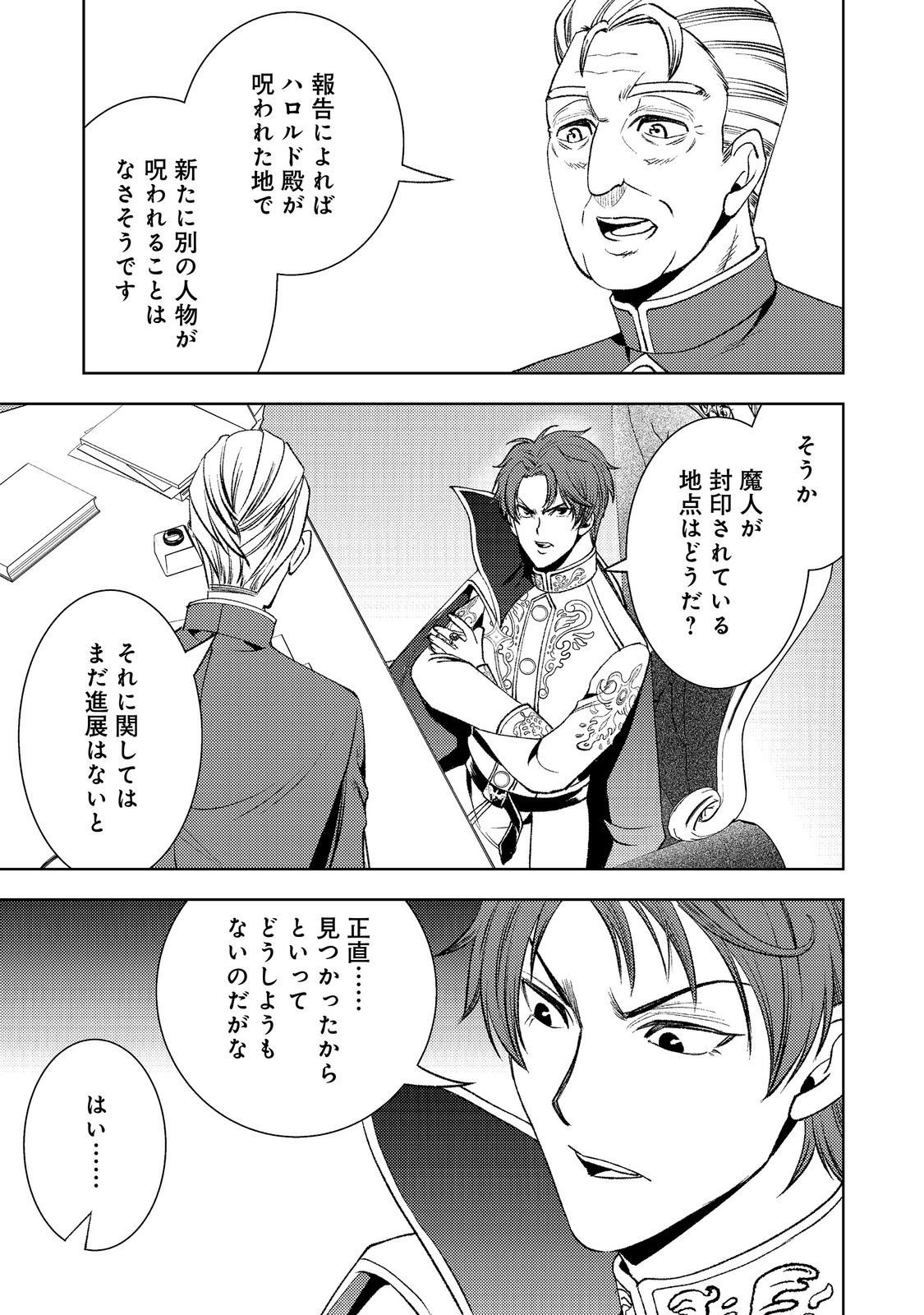 Mizu Zokusei No Mahoutsukai Part 2 Chapter 9 19ページ