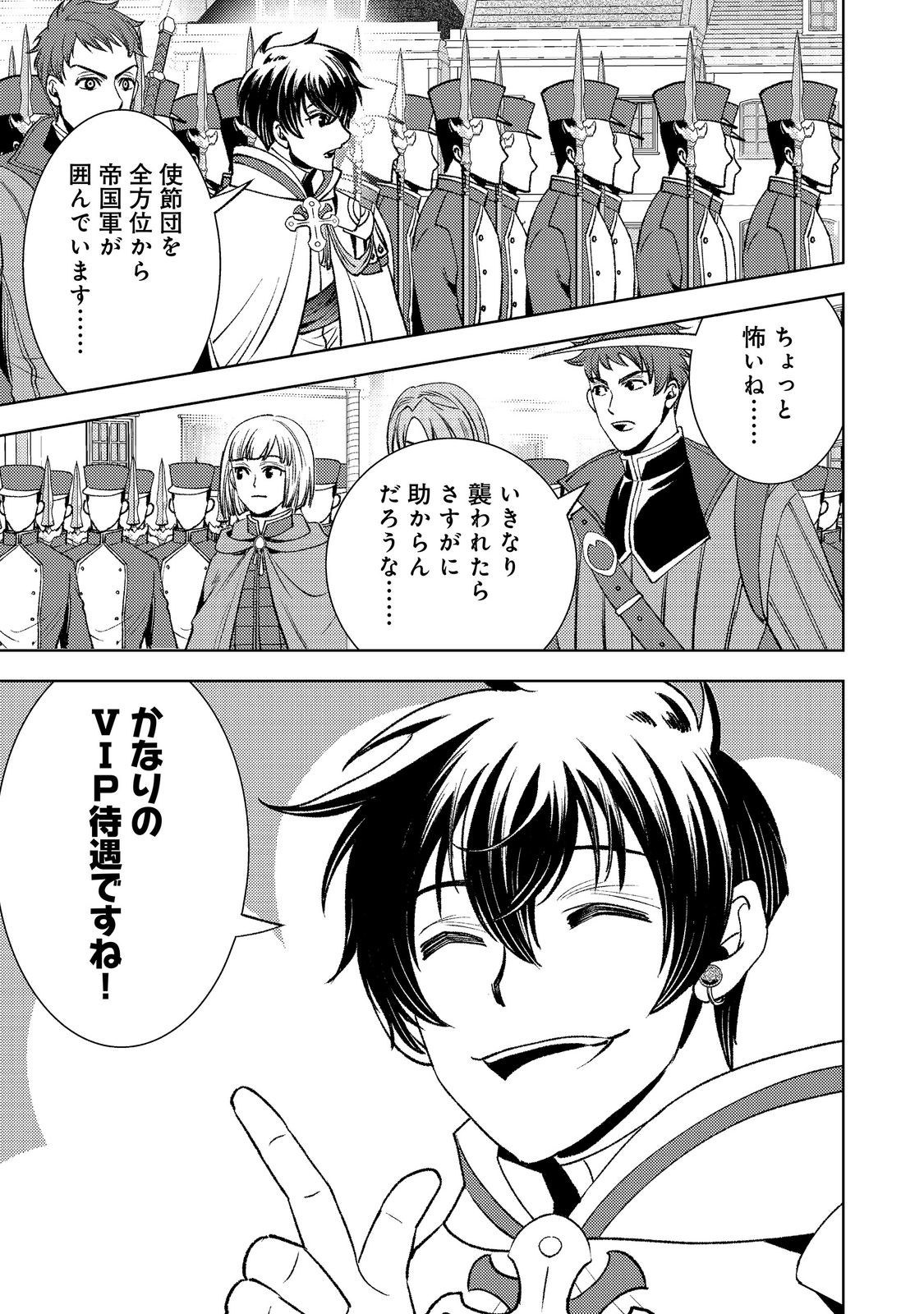 Mizu Zokusei No Mahoutsukai Part 2 Chapter 9 21ページ