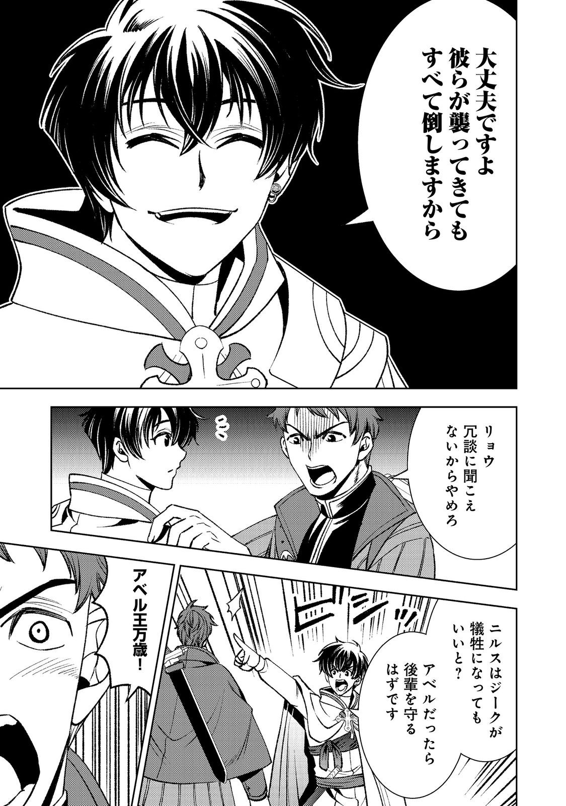Mizu Zokusei No Mahoutsukai Part 2 Chapter 9 23ページ