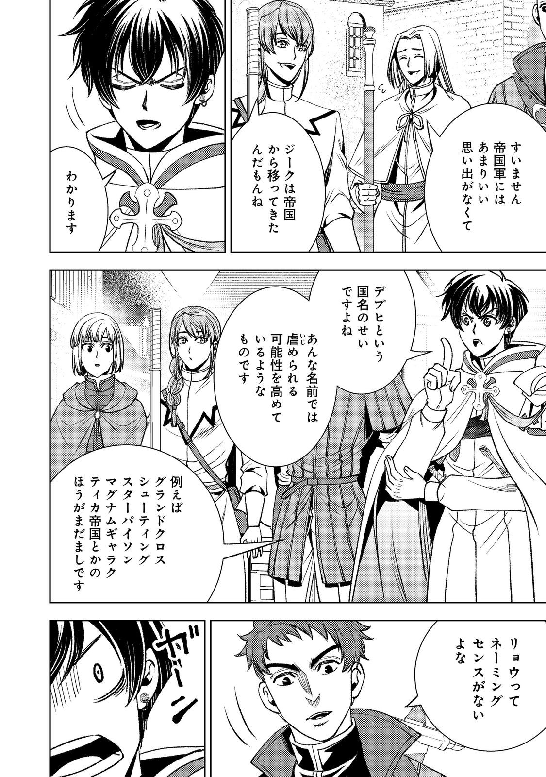 Mizu Zokusei No Mahoutsukai Part 2 Chapter 9 24ページ